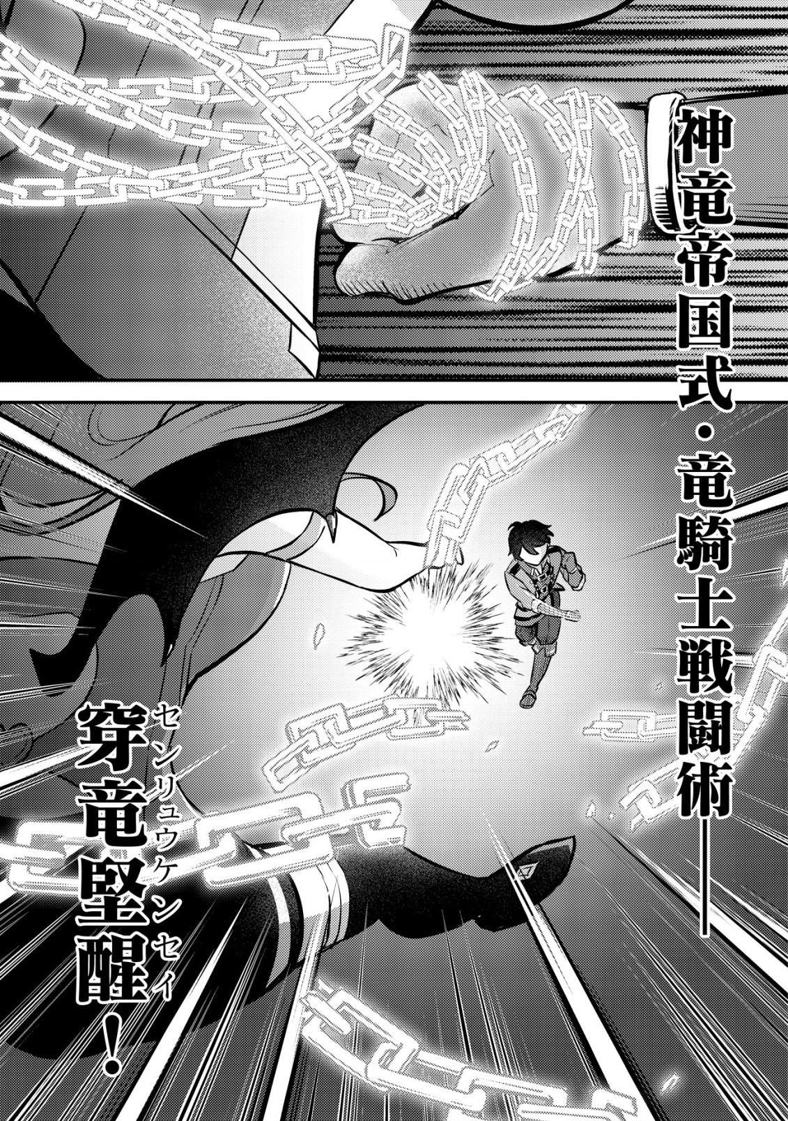 神竜帝国のドラゴンテイマー 第7話 - Page 20