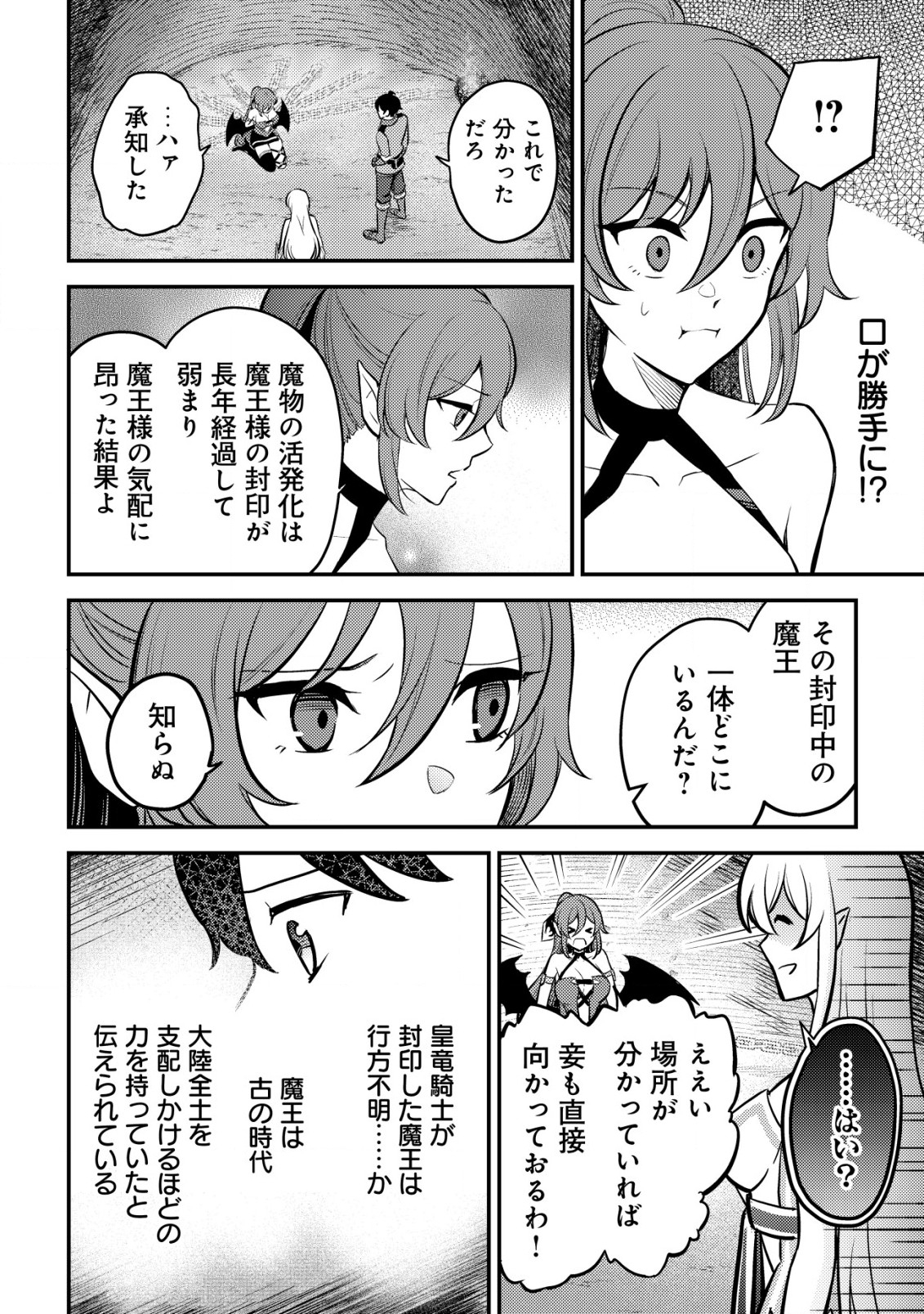 神竜帝国のドラゴンテイマー 第7話 - Page 27