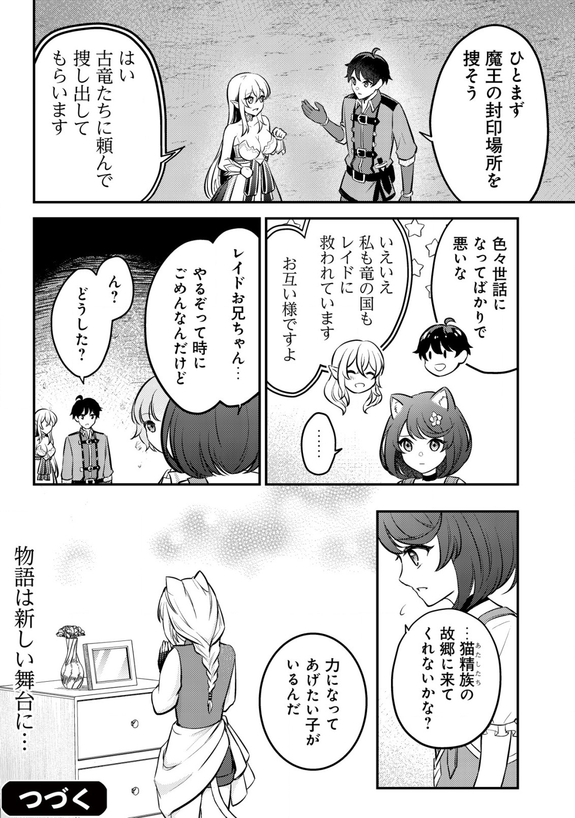 神竜帝国のドラゴンテイマー 第7話 - Page 29