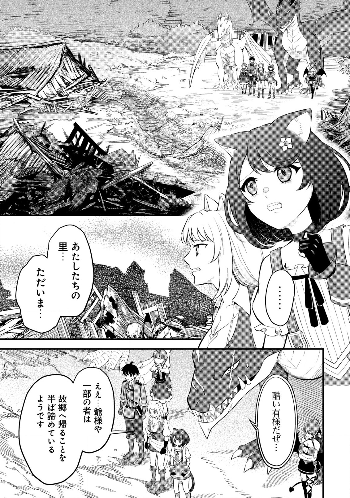 神竜帝国のドラゴンテイマー 第8話 - Page 6