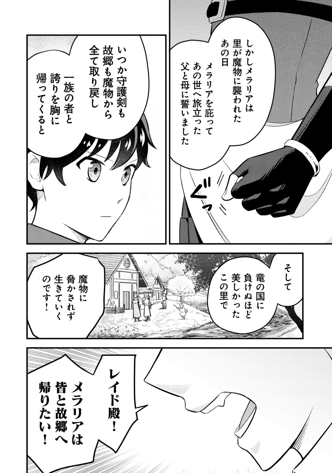 神竜帝国のドラゴンテイマー 第8話 - Page 7