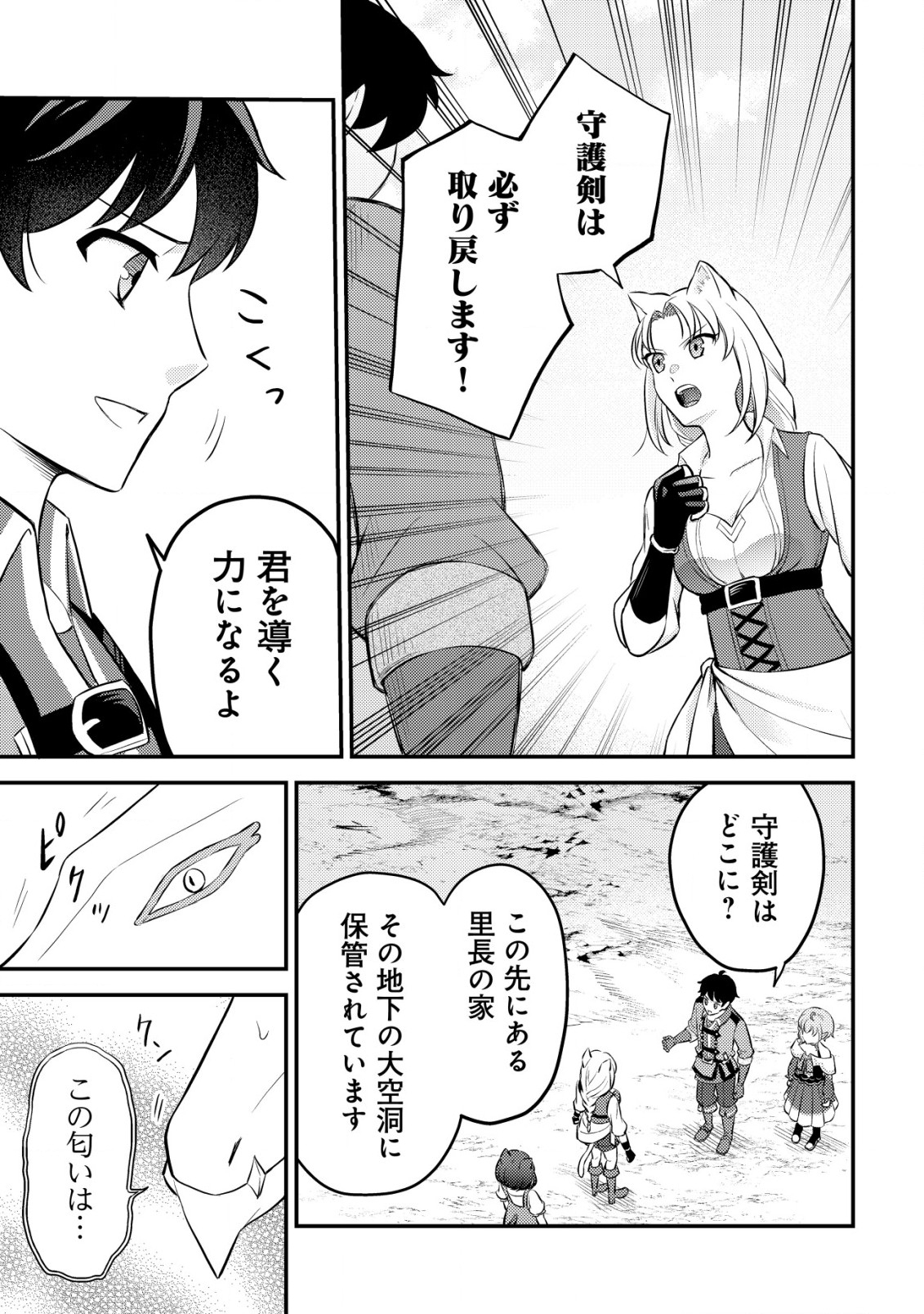 神竜帝国のドラゴンテイマー 第8話 - Page 8