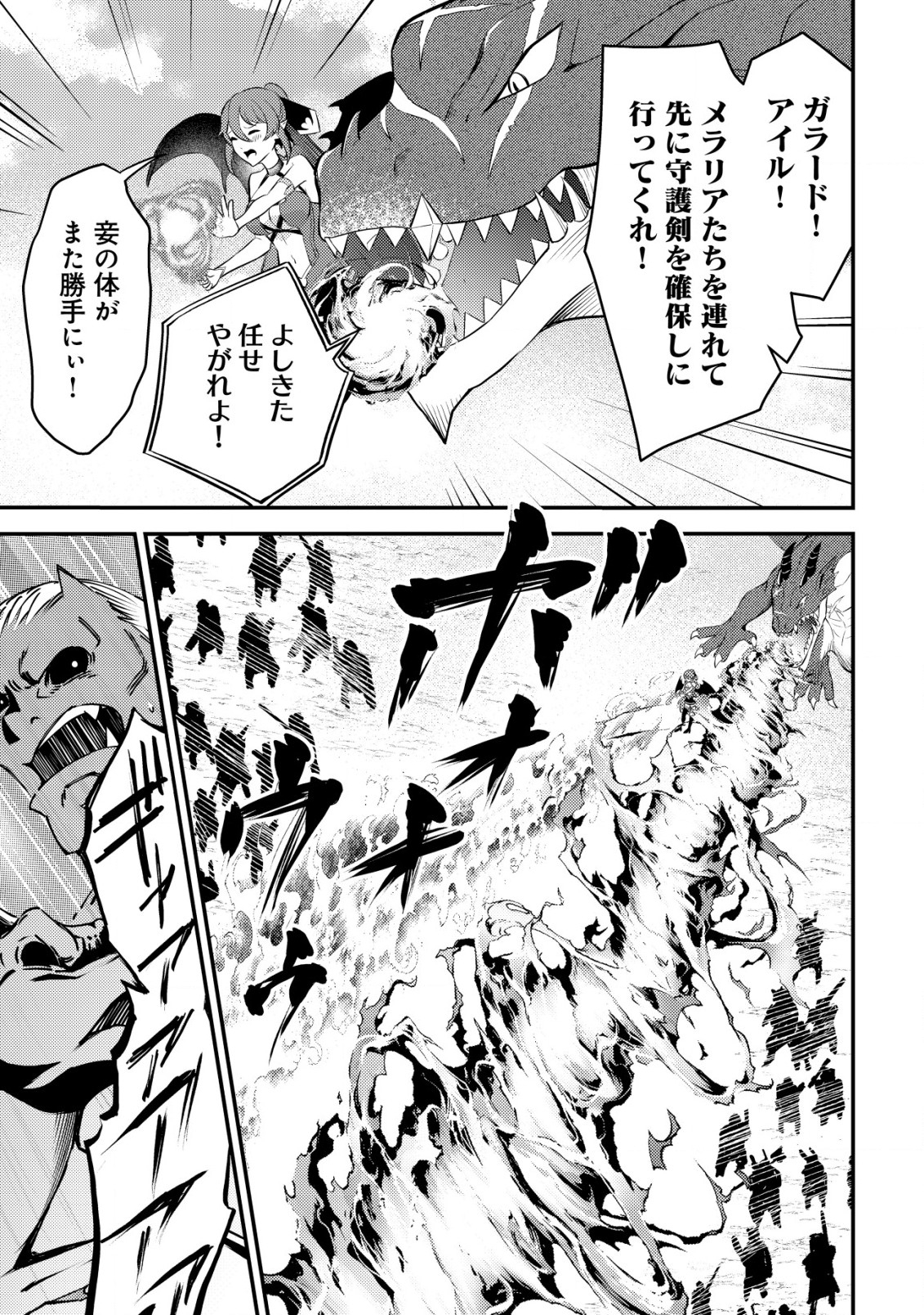 神竜帝国のドラゴンテイマー 第8話 - Page 18