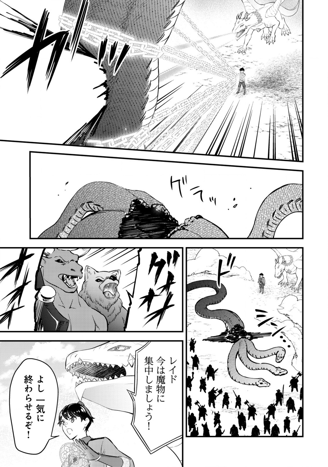 神竜帝国のドラゴンテイマー 第8話 - Page 24