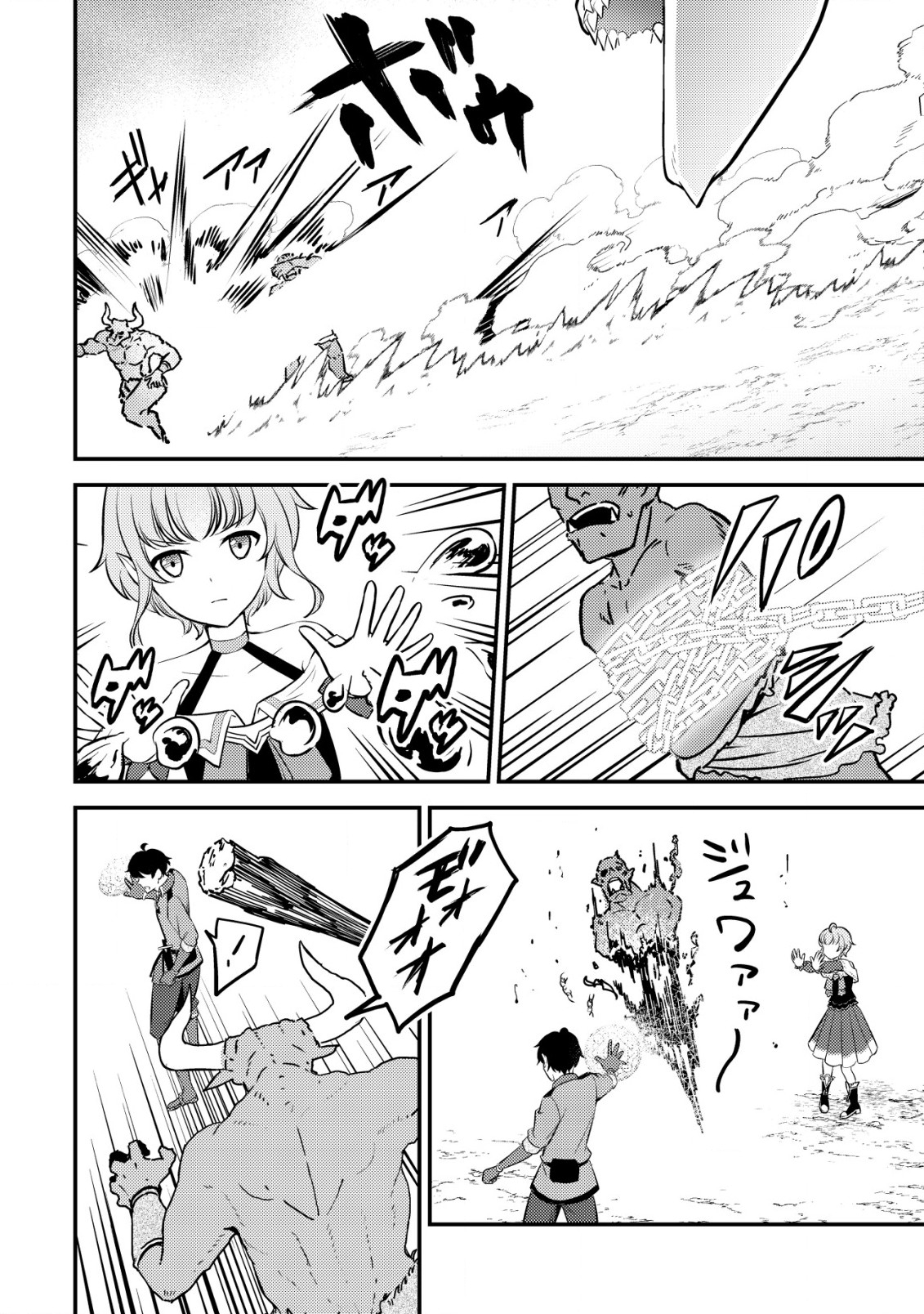 神竜帝国のドラゴンテイマー 第8話 - Page 25