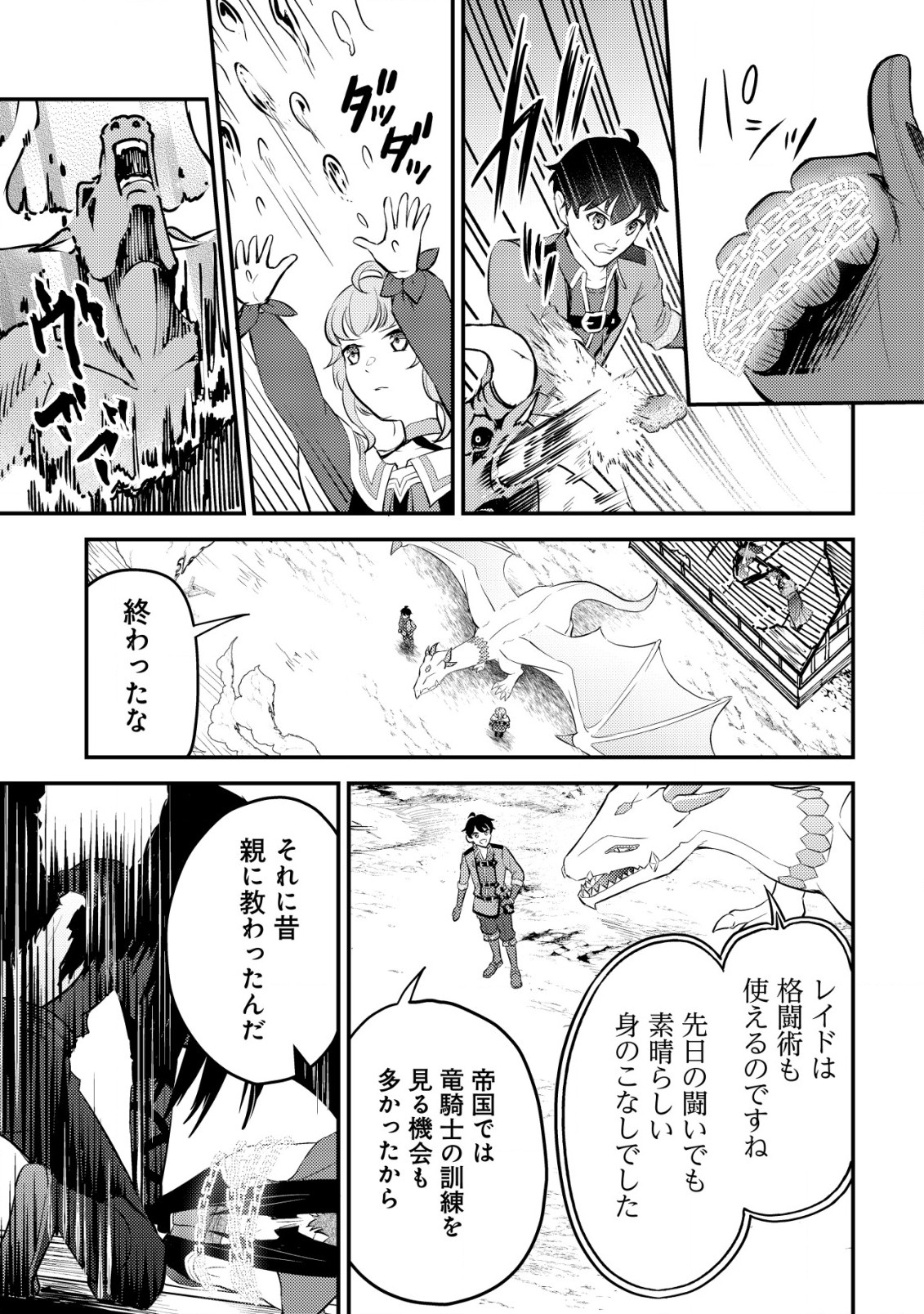 神竜帝国のドラゴンテイマー 第8話 - Page 26