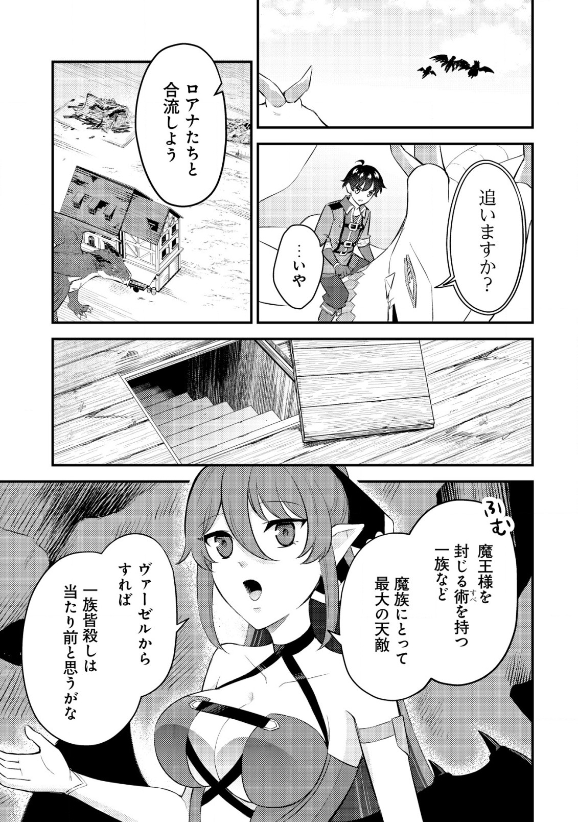 神竜帝国のドラゴンテイマー 第9話 - Page 8