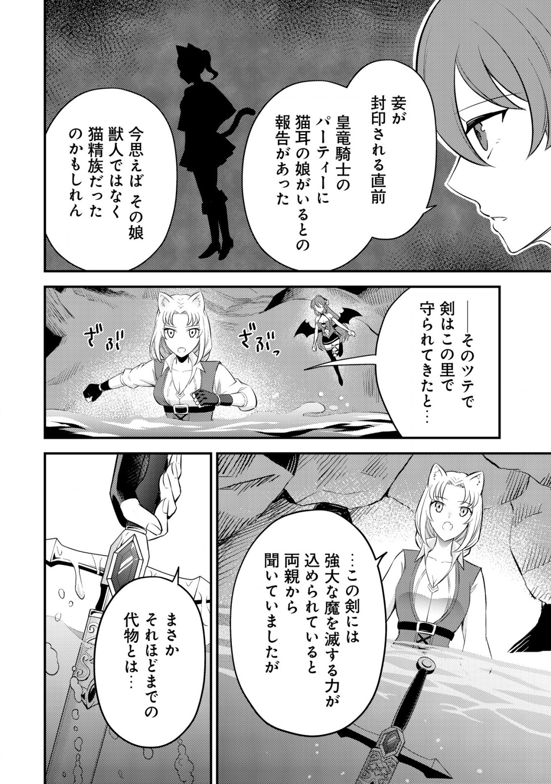 神竜帝国のドラゴンテイマー 第9話 - Page 19