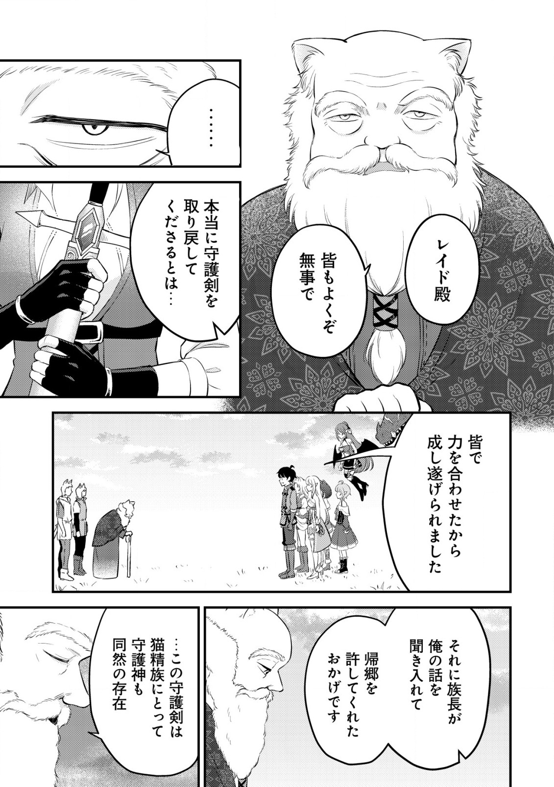 神竜帝国のドラゴンテイマー 第9話 - Page 22