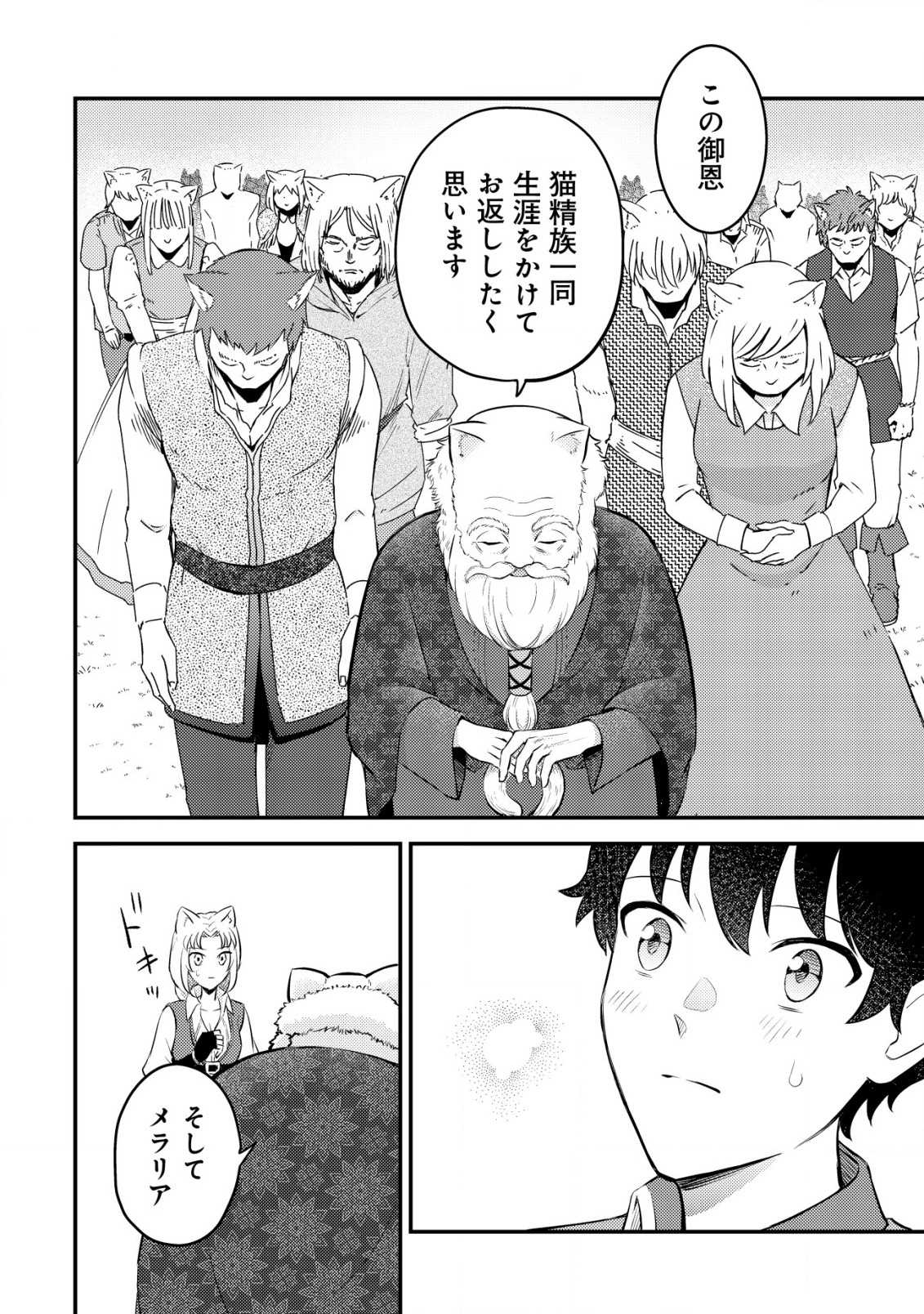 神竜帝国のドラゴンテイマー 第9話 - Page 23