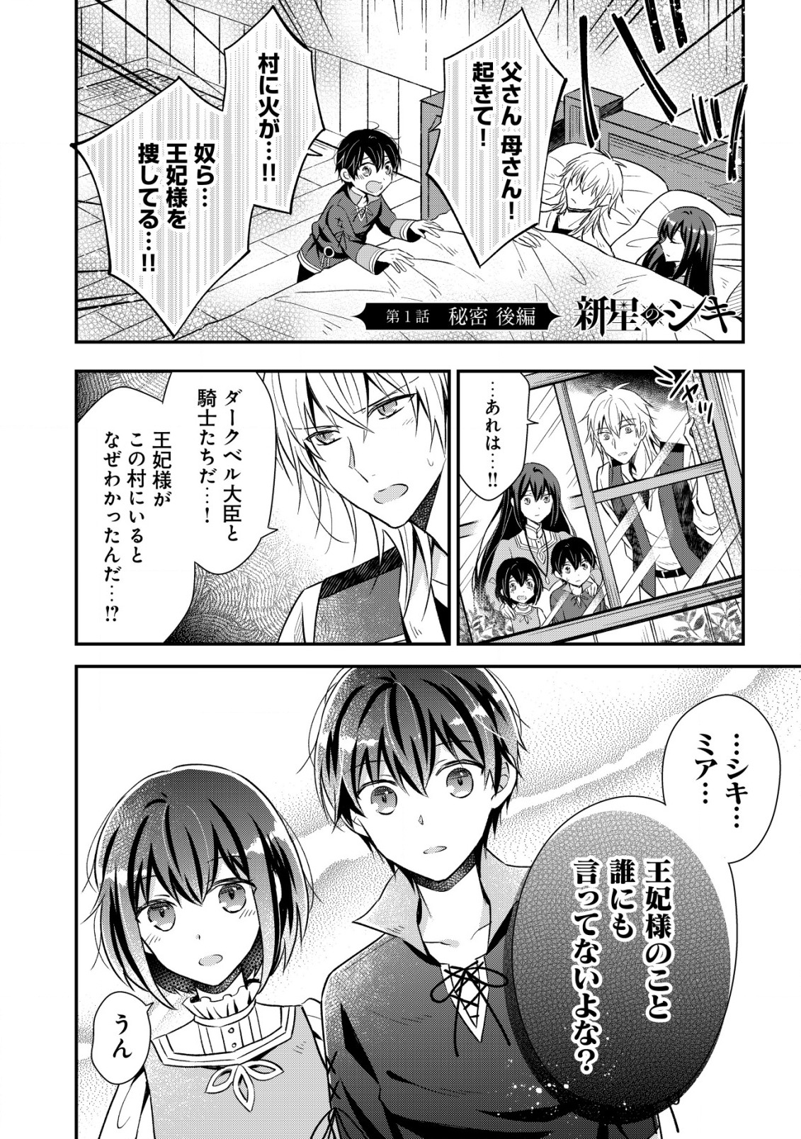 新星のシキ 第1.2話 - Page 1