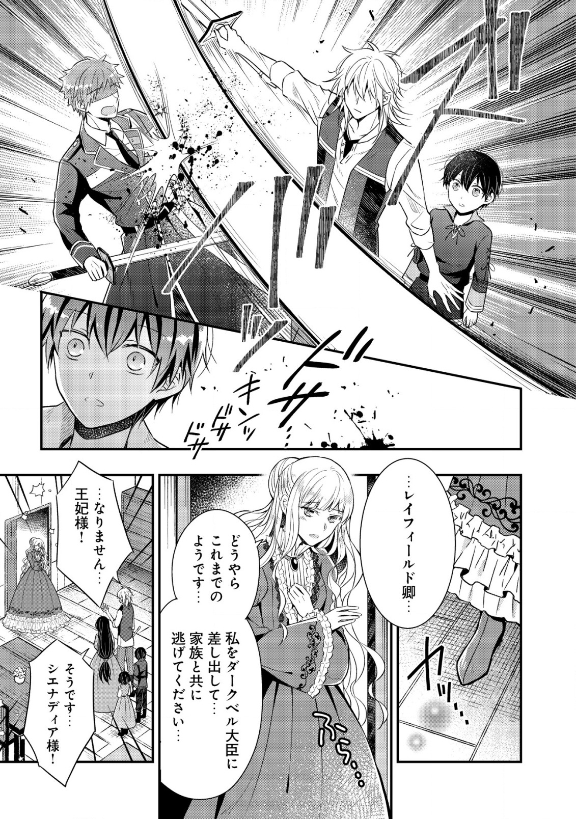 新星のシキ 第1.2話 - Page 4