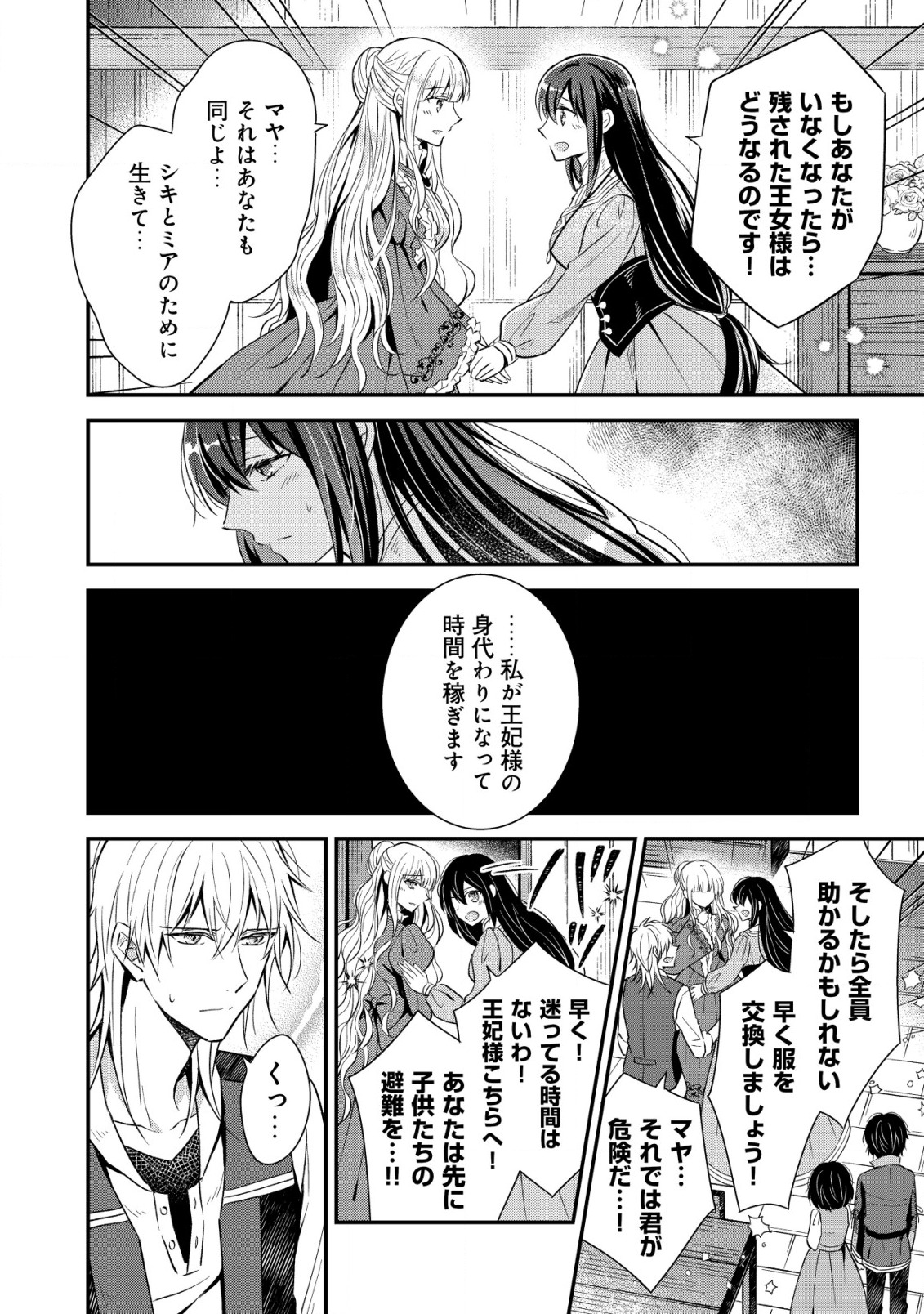 新星のシキ 第1.2話 - Page 5