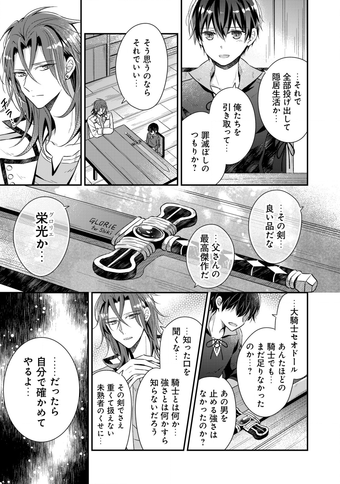 新星のシキ 第1.2話 - Page 20