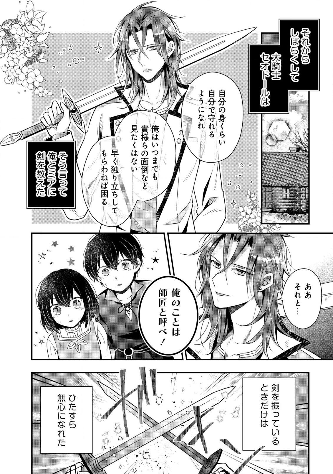 新星のシキ 第1.2話 - Page 23