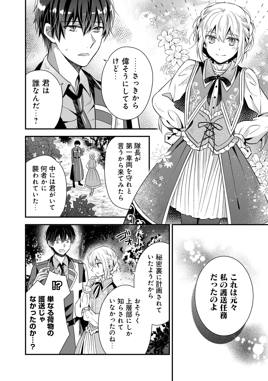 新星のシキ 第2.2話 - Page 14