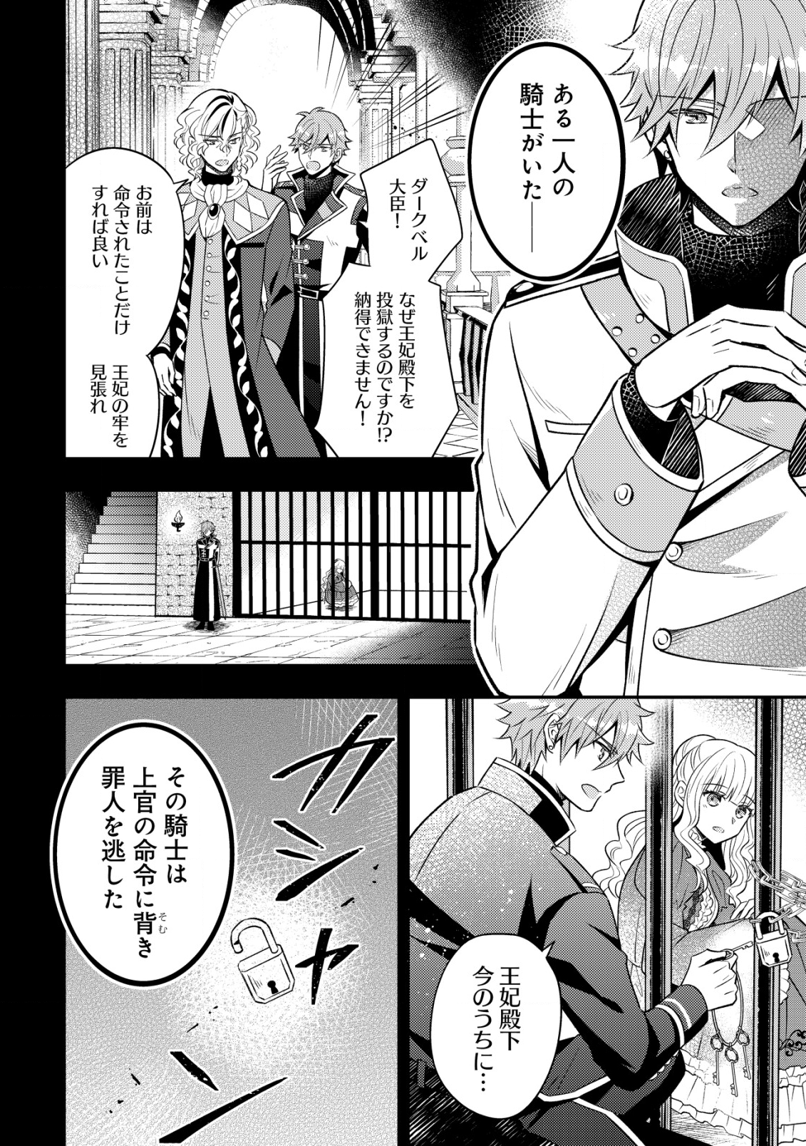 新星のシキ 第7話 - Page 8