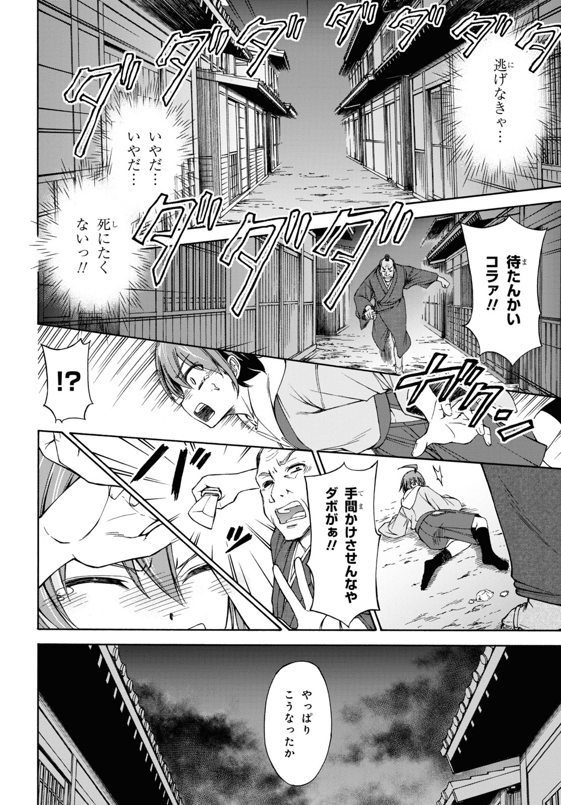 新選組チューボー録 第1話 - Page 75