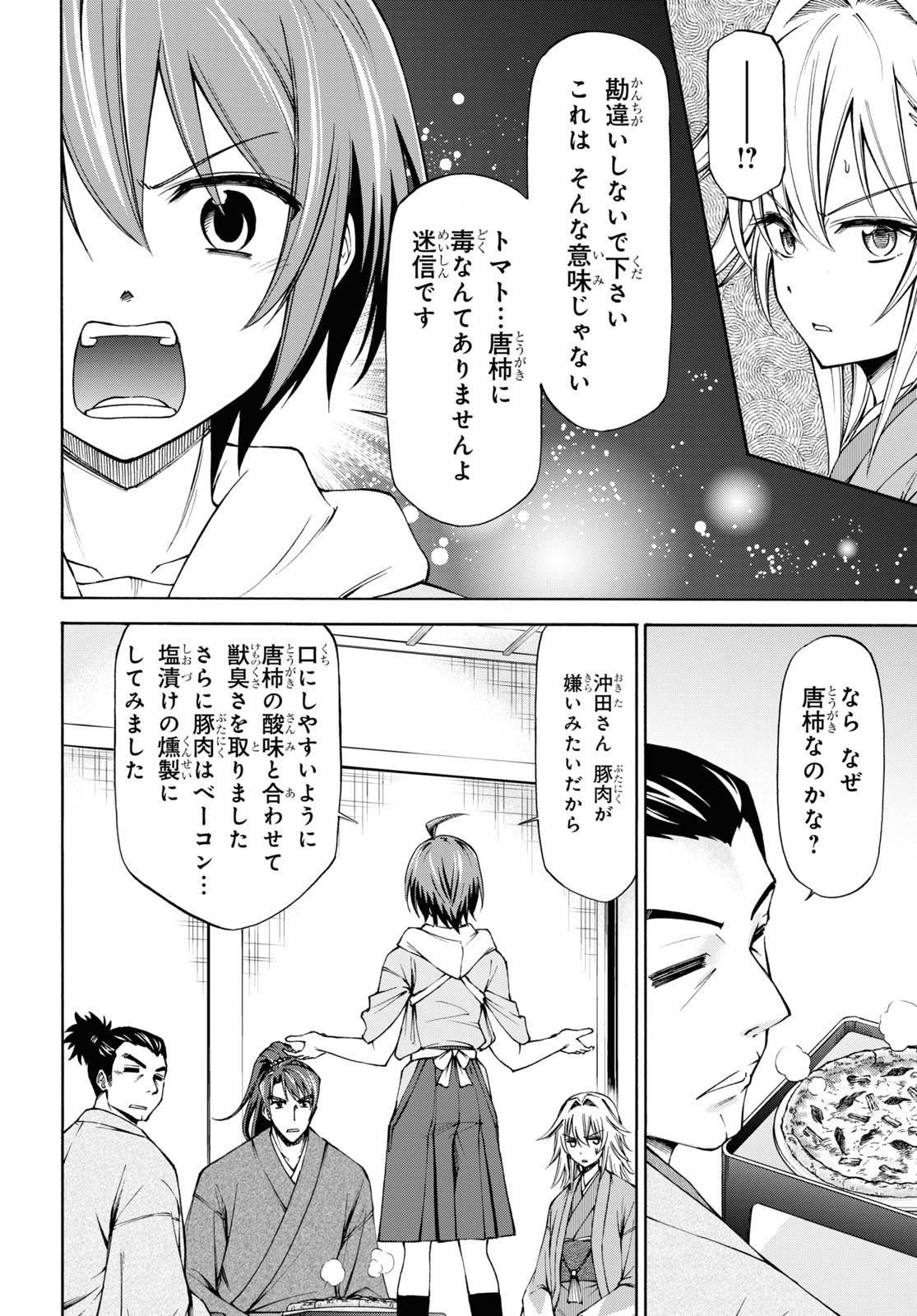 新選組チューボー録 第4話 - Page 8