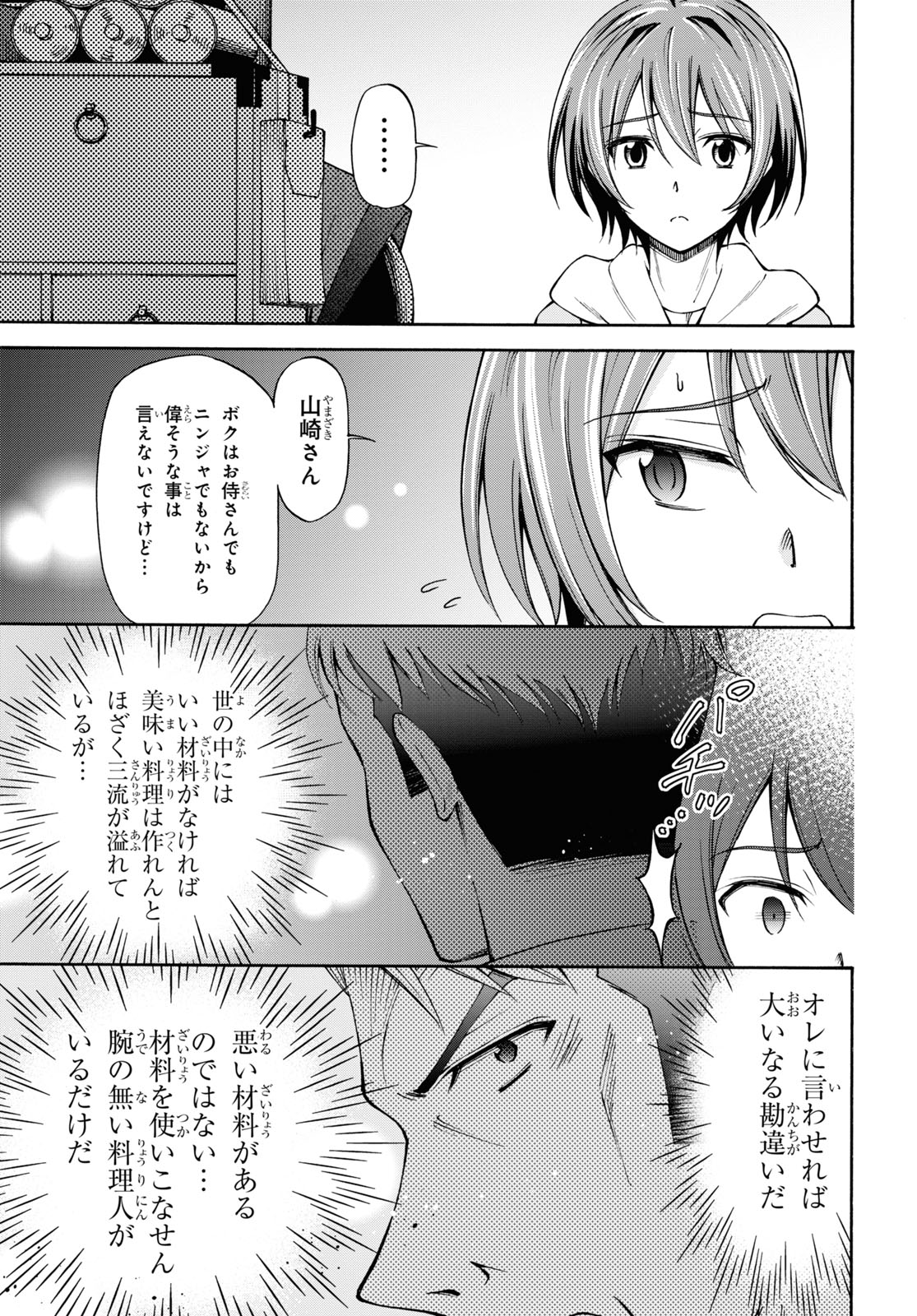 新選組チューボー録 第6話 - Page 26