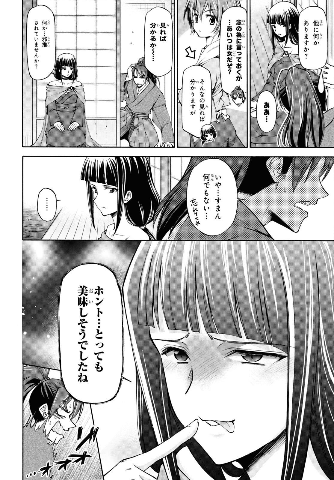 新選組チューボー録 第9話 - Page 32