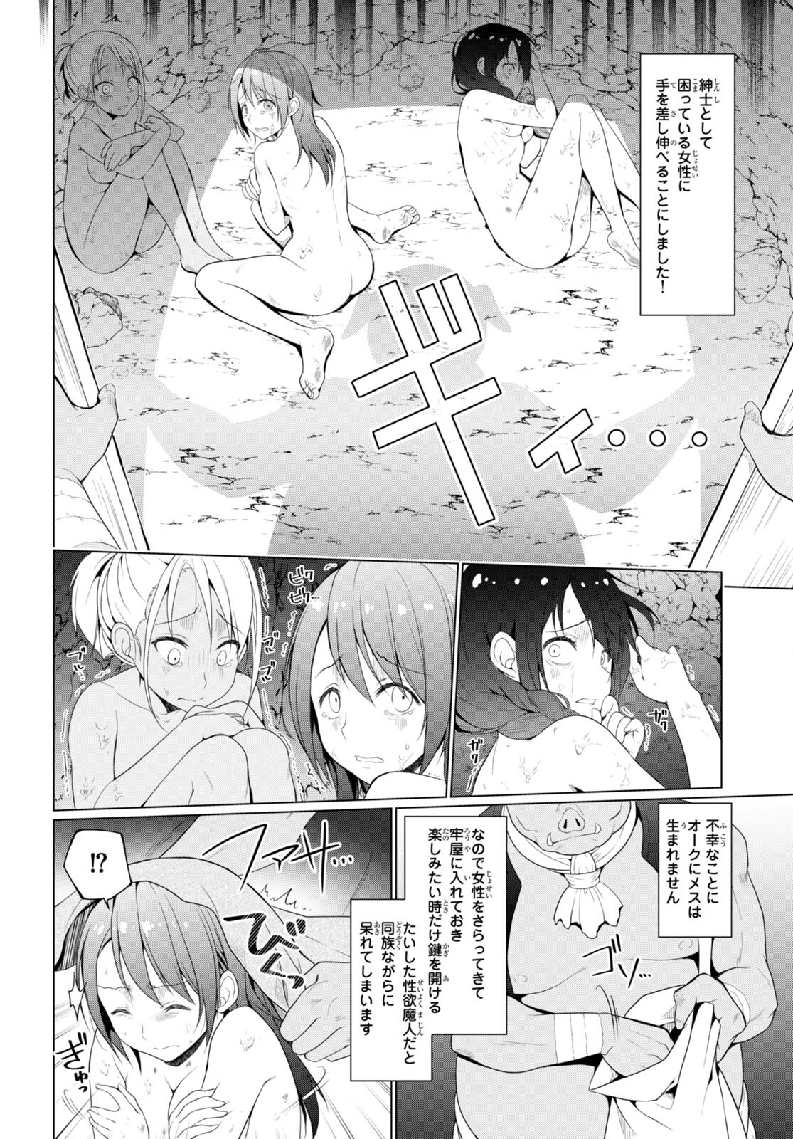 紳士なオークを目指します 第1話 - Page 7