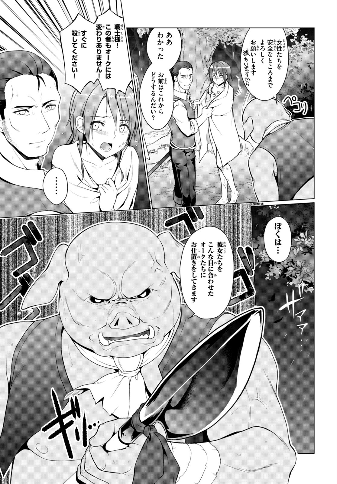 紳士なオークを目指します 第1話 - Page 12