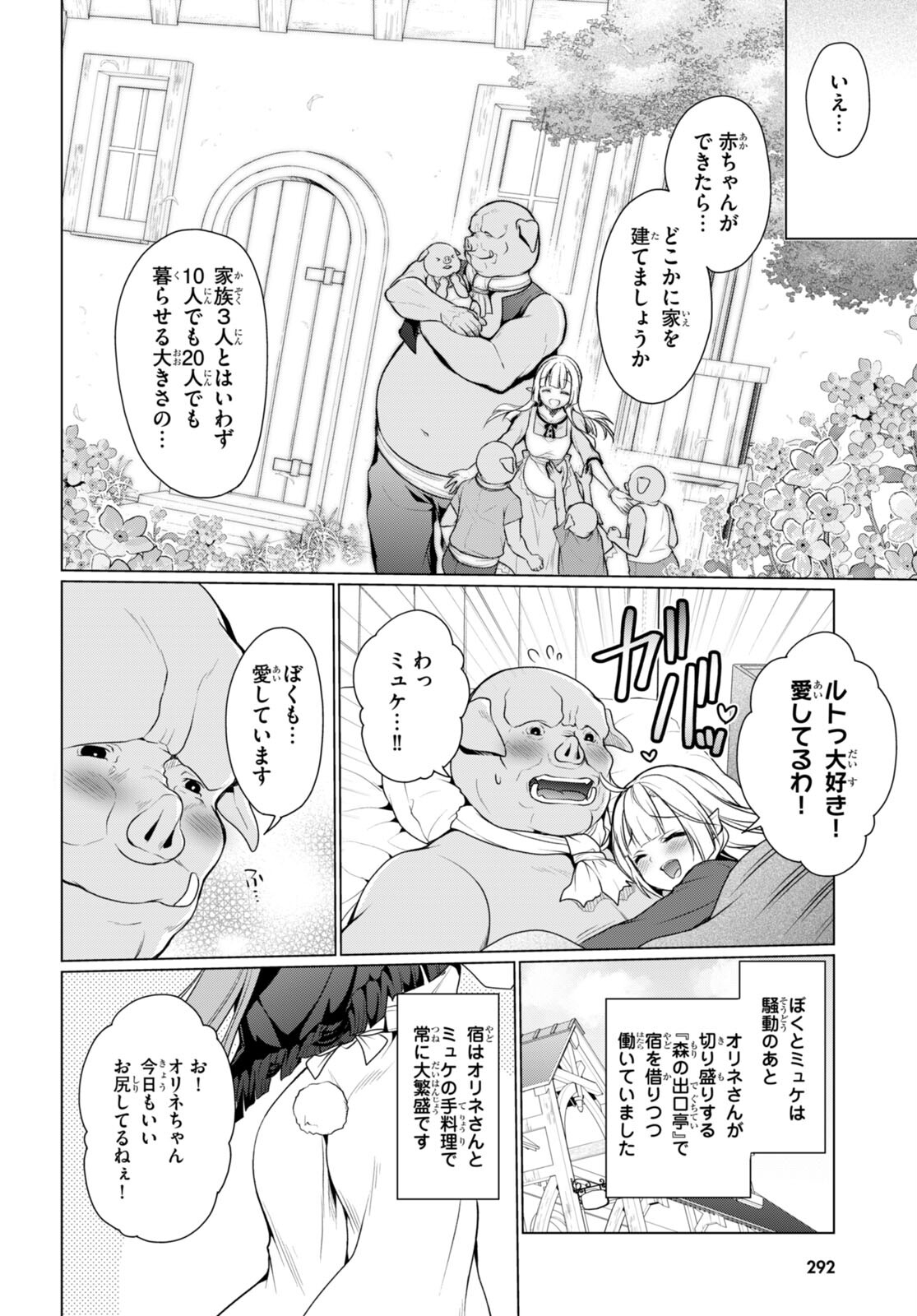 紳士なオークを目指します 第6話 - Page 8