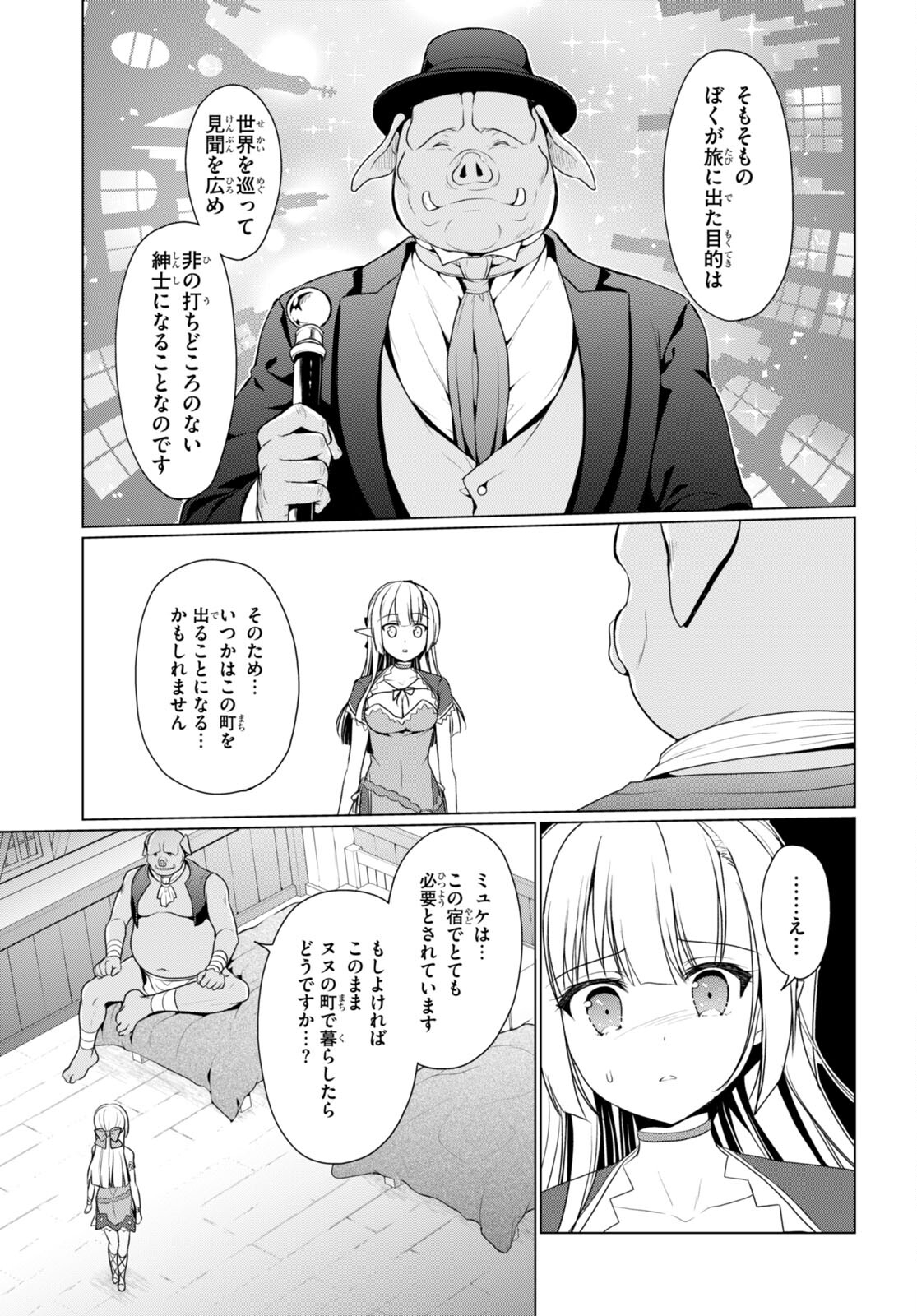 紳士なオークを目指します 第6話 - Page 13