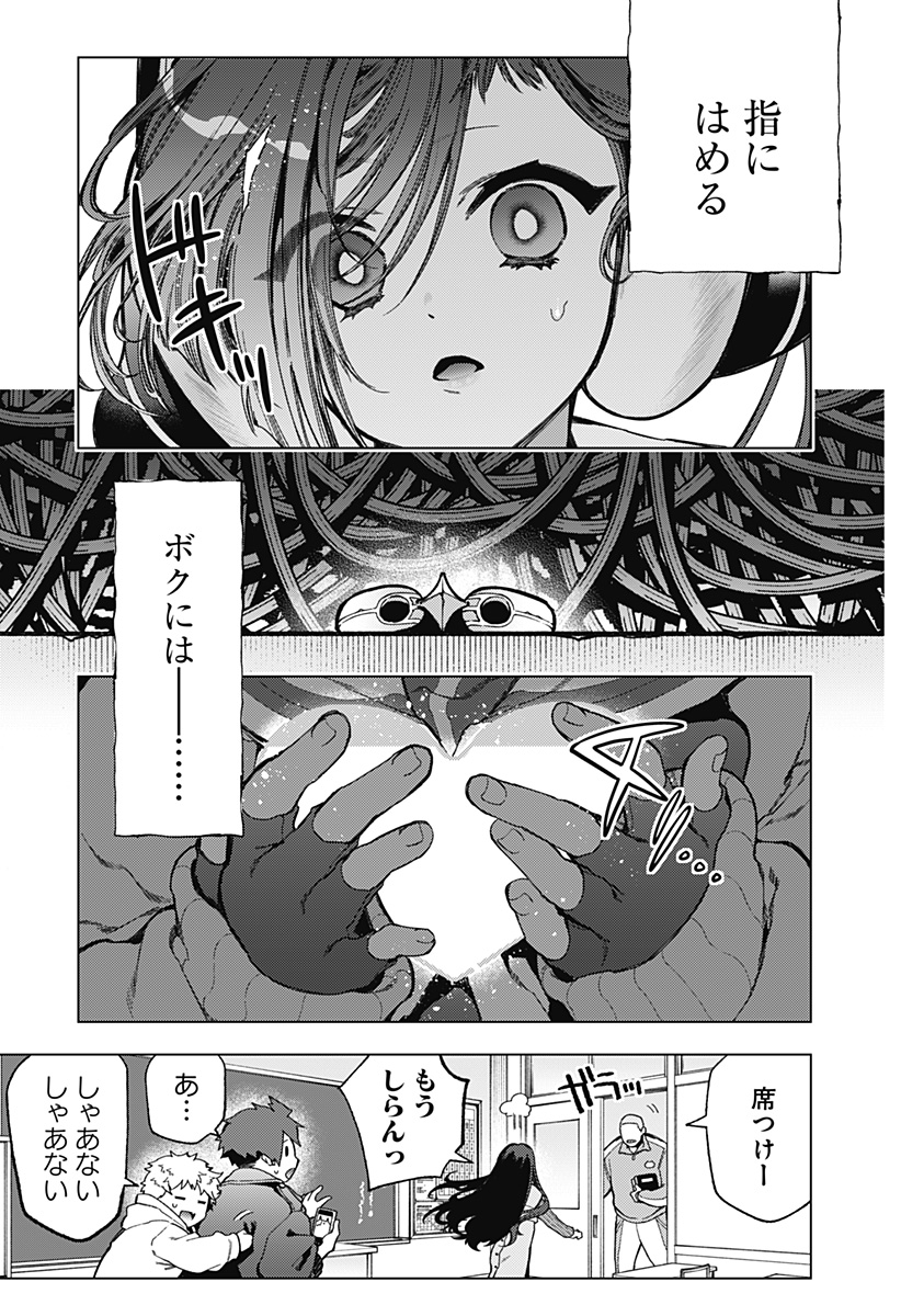 深層のラプタ 第2話 - Page 19