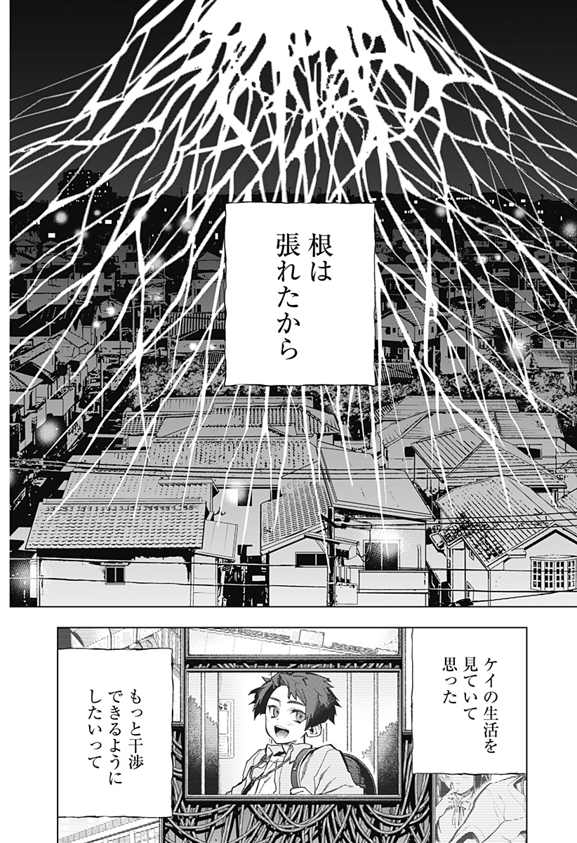 深層のラプタ 第2話 - Page 64