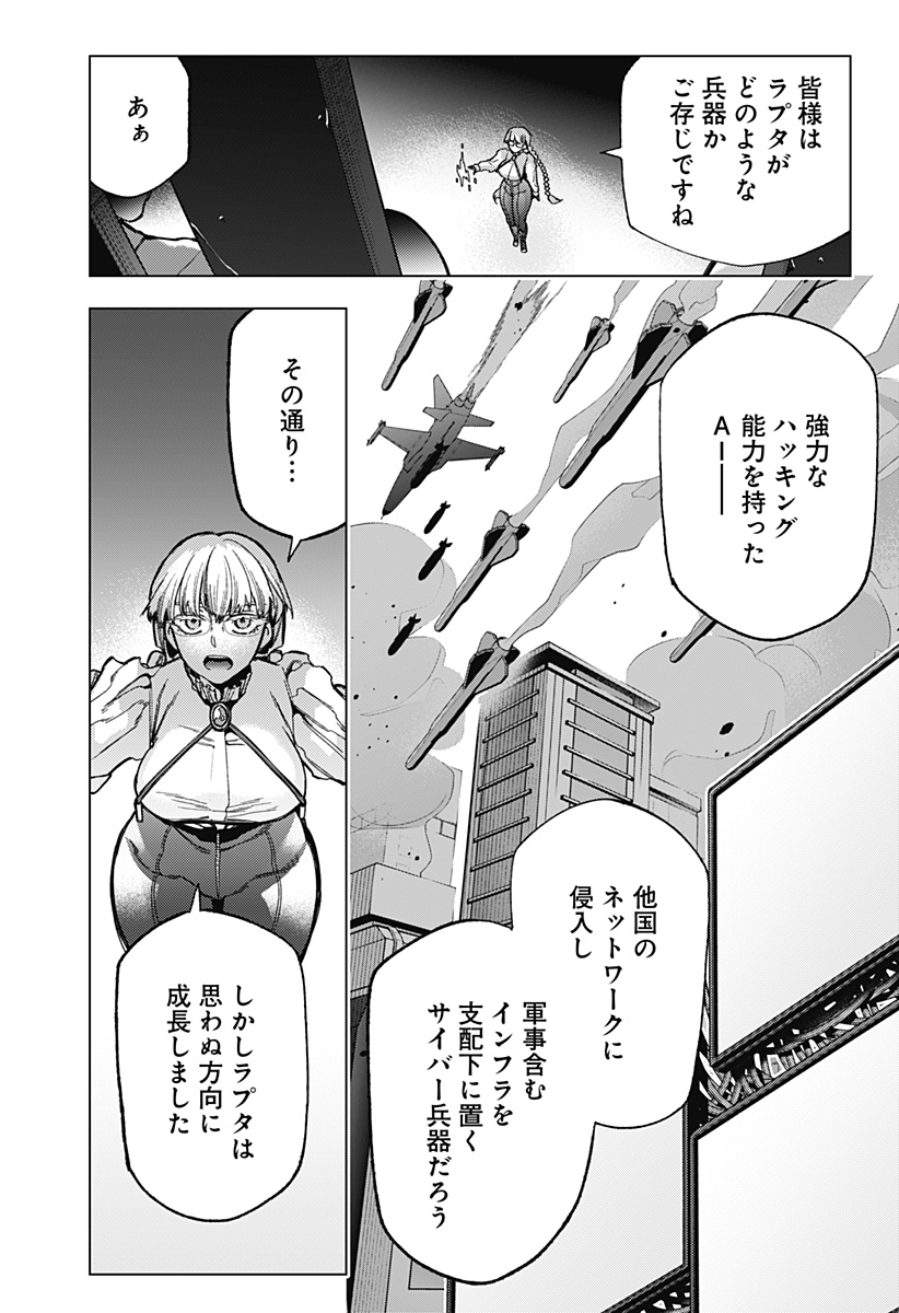 深層のラプタ 第3話 - Page 6