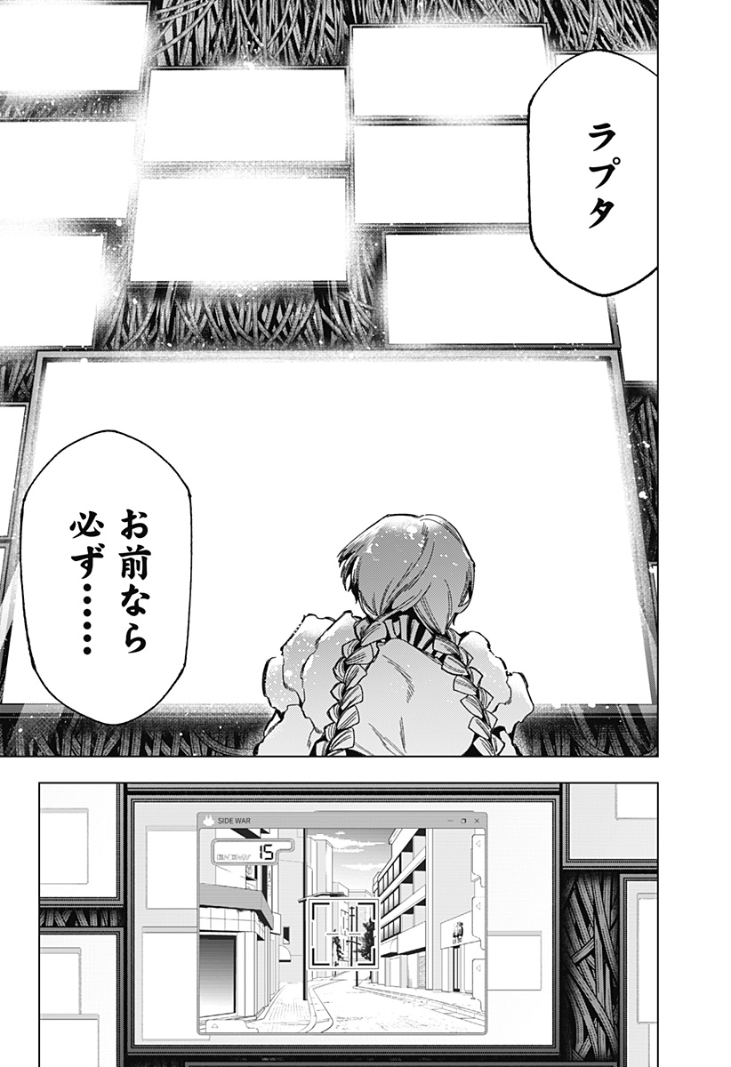 深層のラプタ 第3話 - Page 15