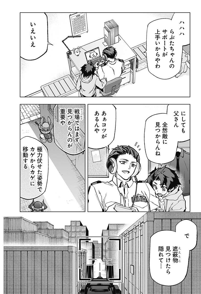 深層のラプタ 第3話 - Page 26