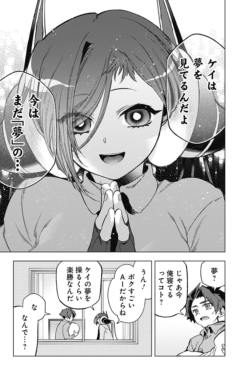 深層のラプタ 第4話 - Page 9