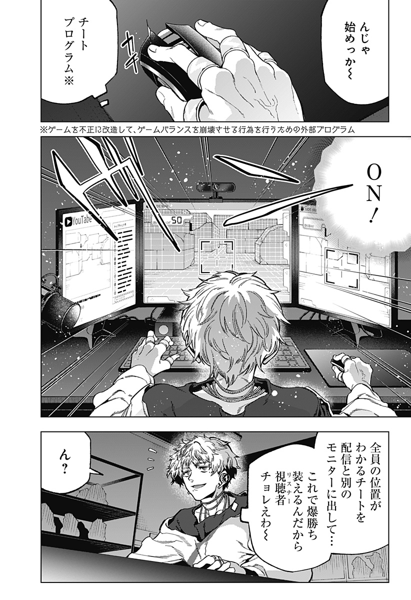 深層のラプタ 第5話 - Page 10