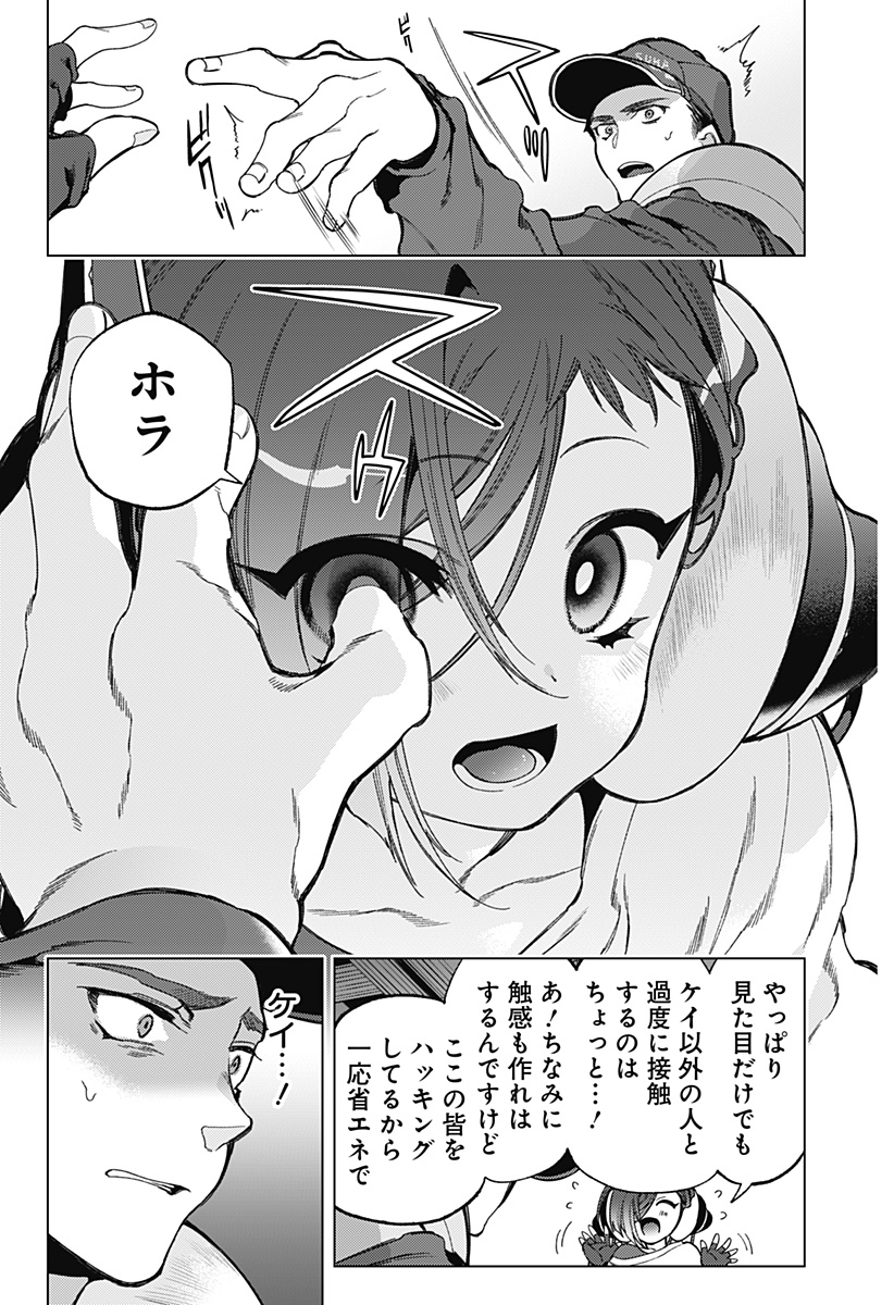 深層のラプタ 第7話 - Page 19