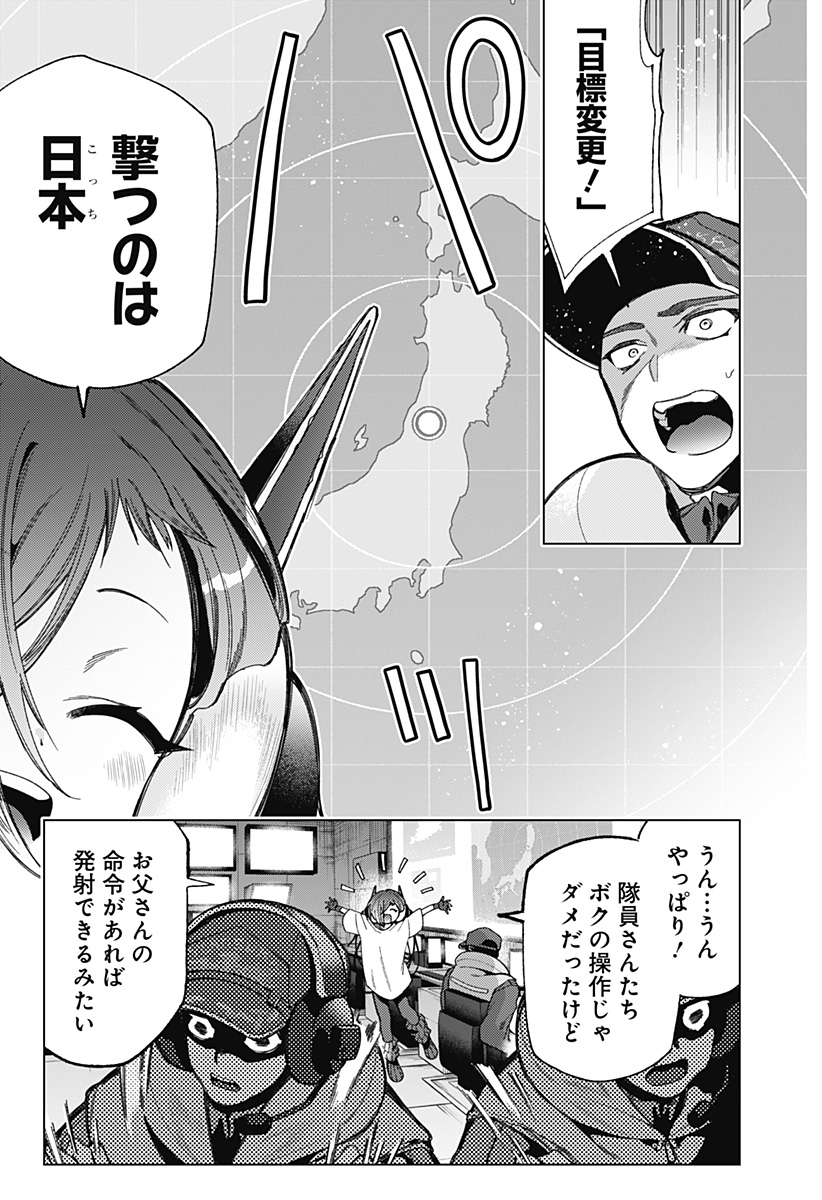 深層のラプタ 第8話 - Page 13