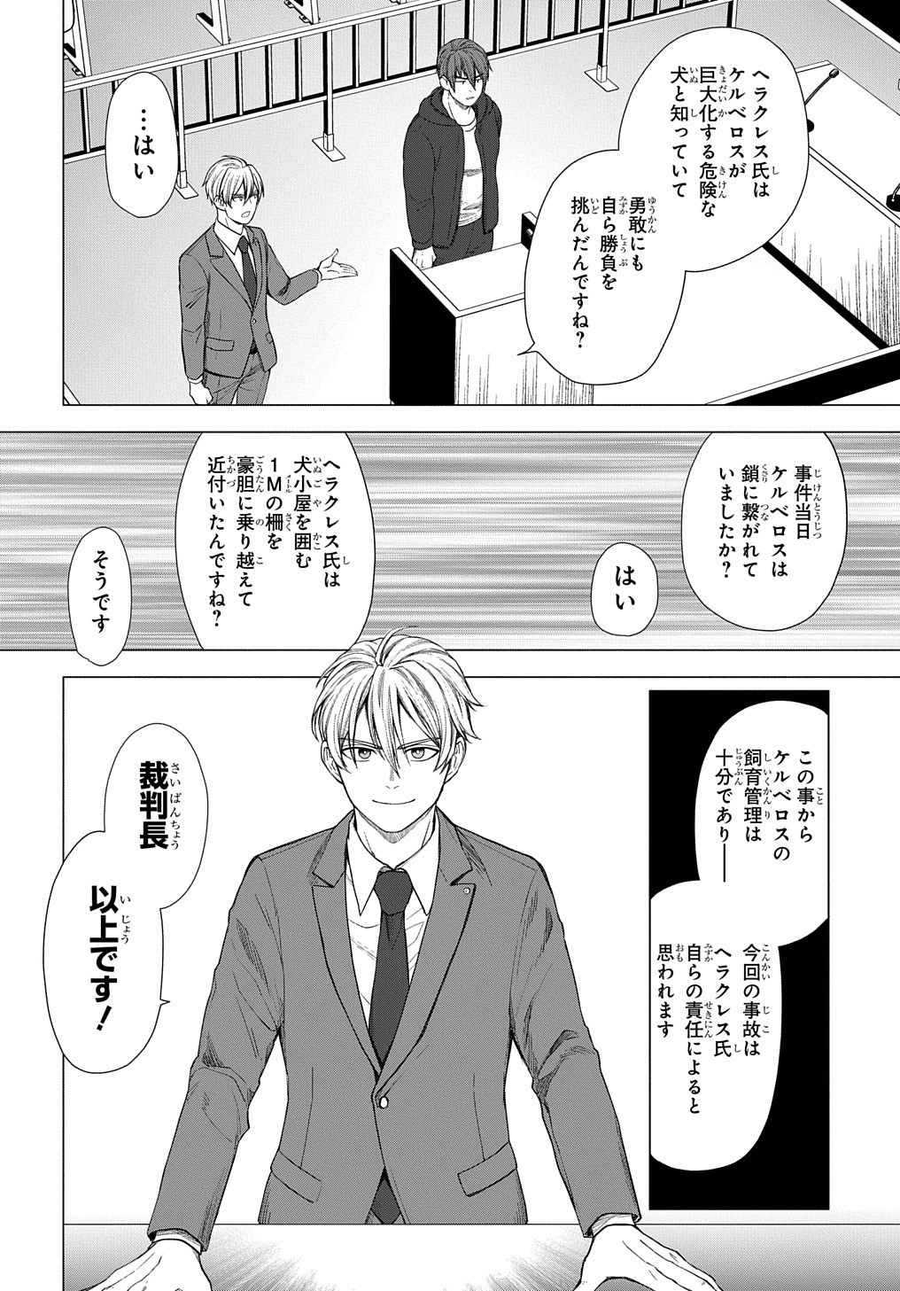 神話裁判 第1話 - Page 20