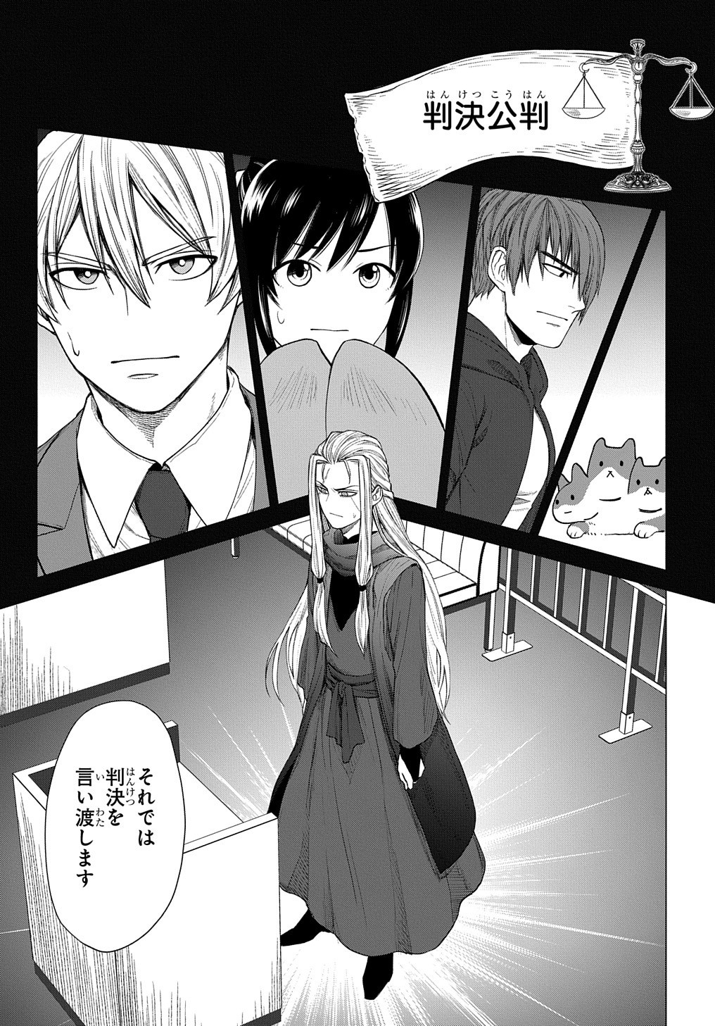 神話裁判 第1話 - Page 21