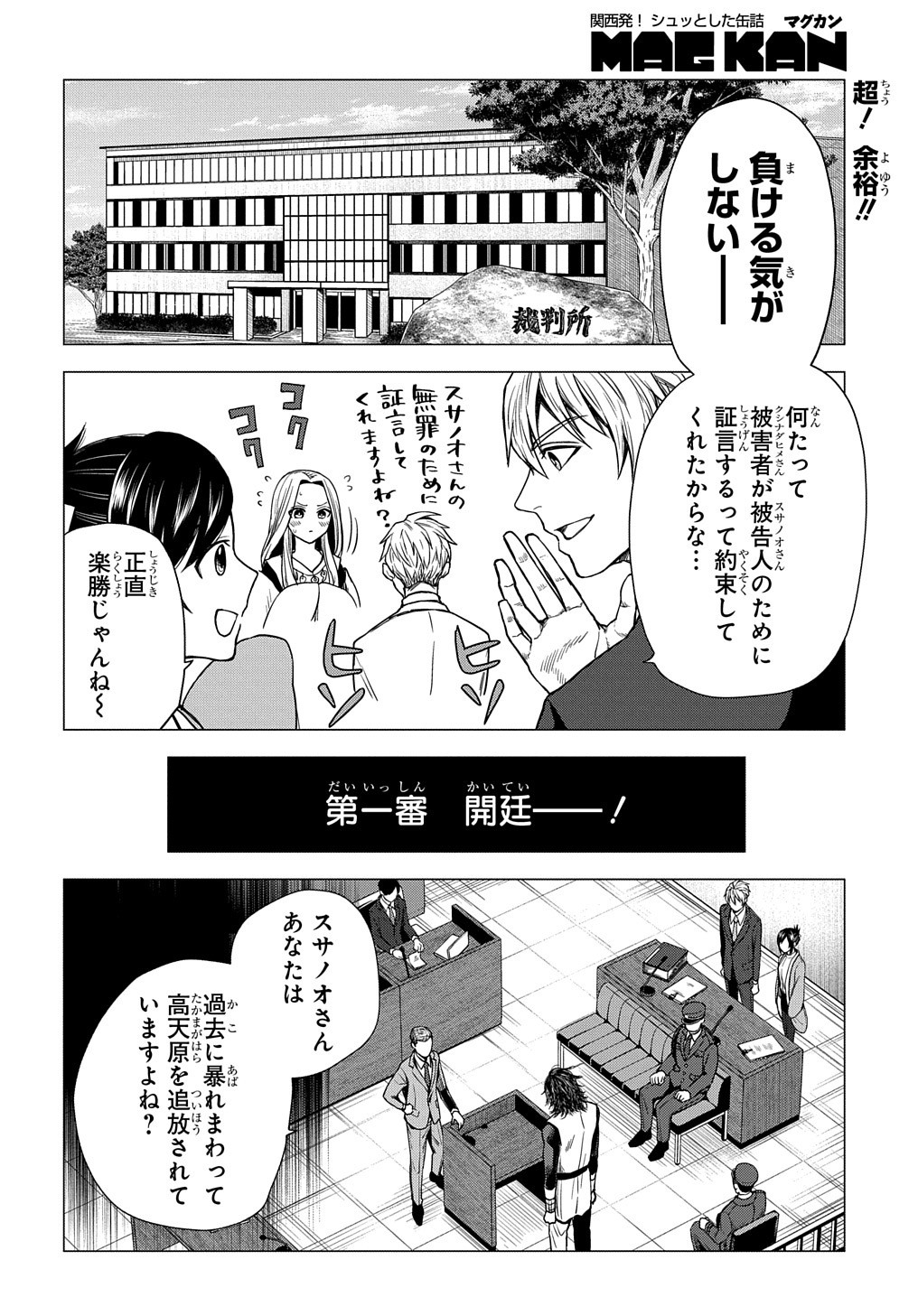 神話裁判 第10話 - Page 3