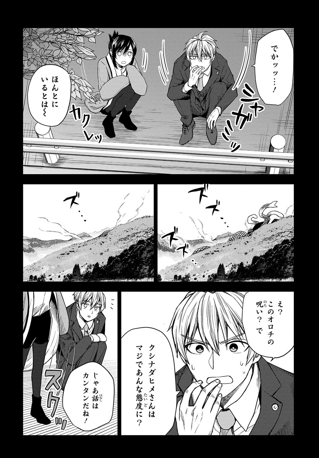 神話裁判 第10話 - Page 17