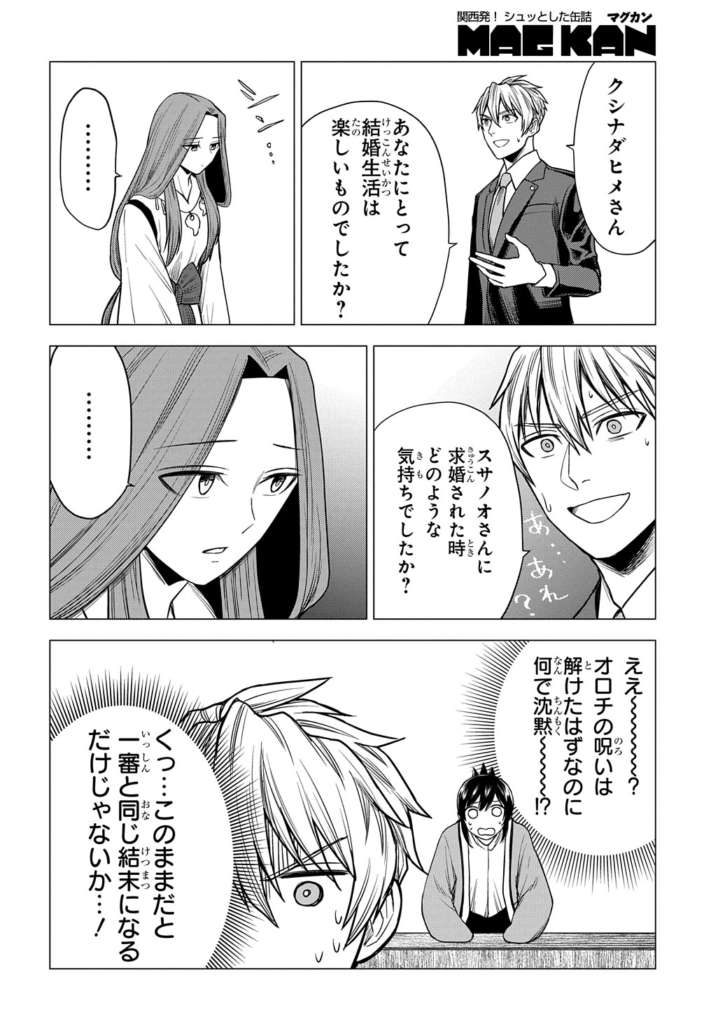 神話裁判 第12話 - Page 6