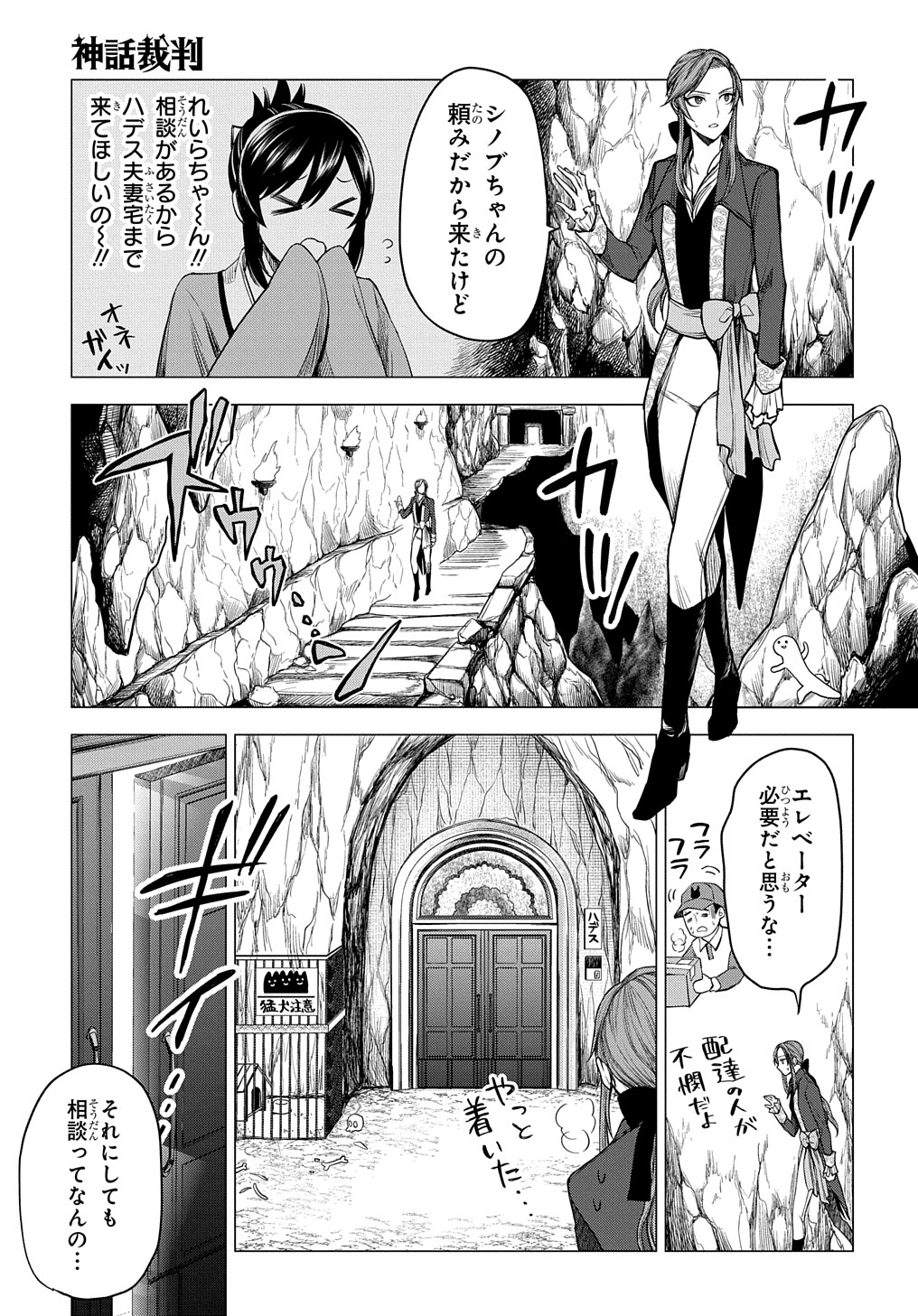 神話裁判 第13話 - Page 1