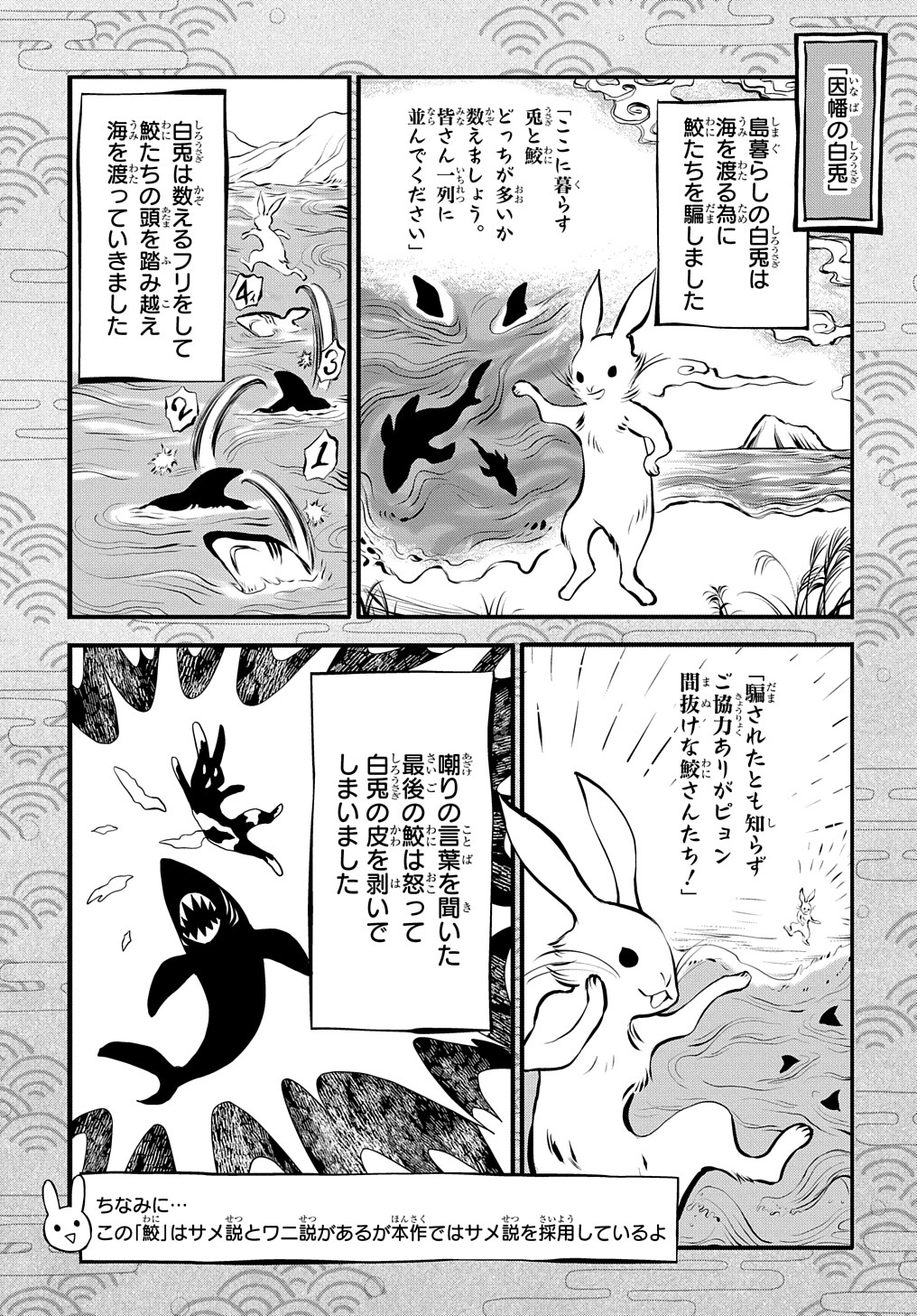 神話裁判 第14話 - Page 1