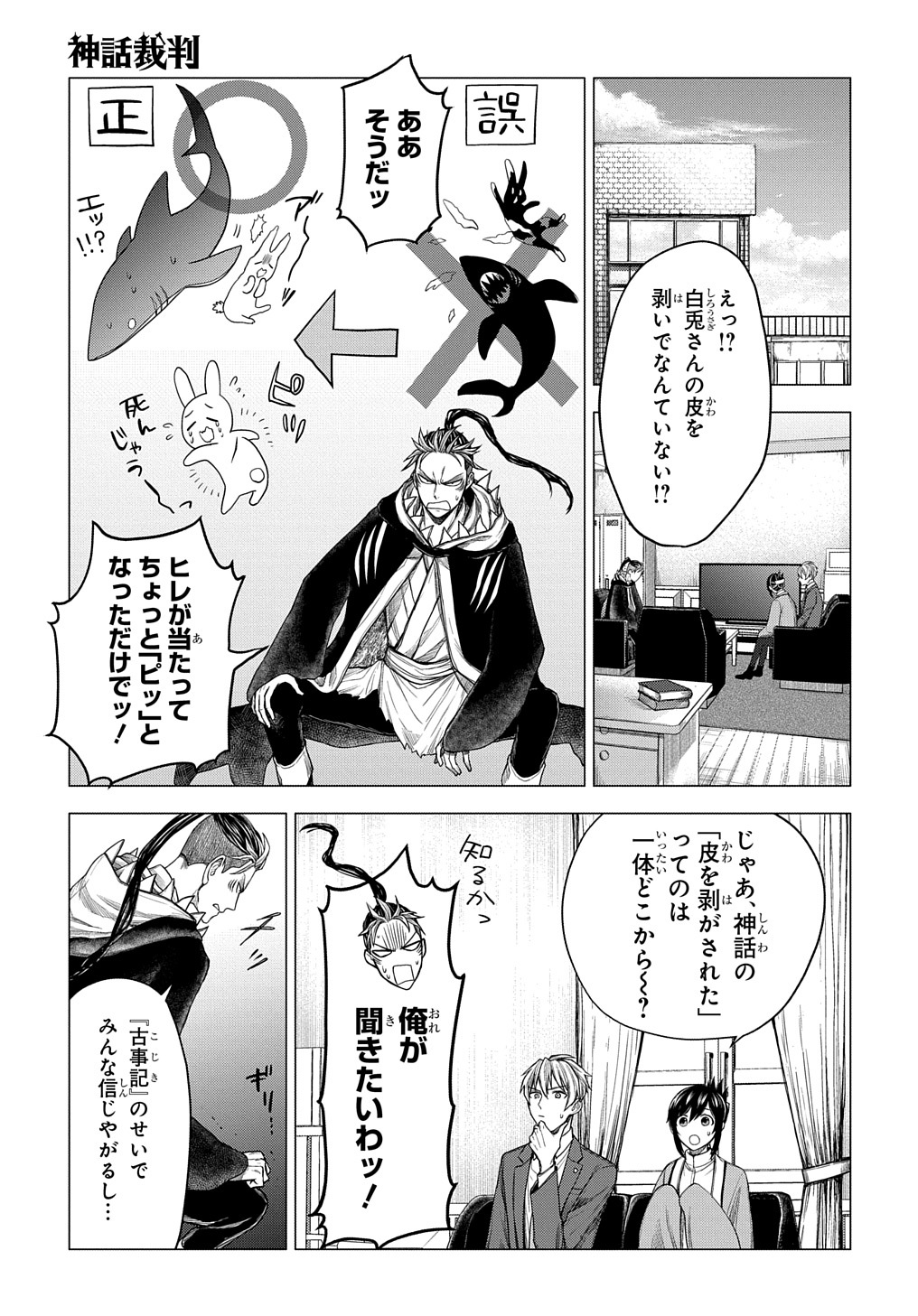 神話裁判 第14話 - Page 3