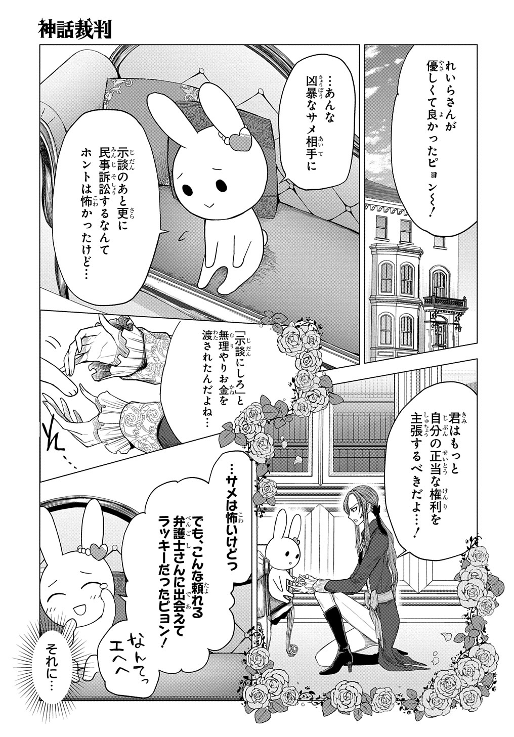 神話裁判 第14話 - Page 7