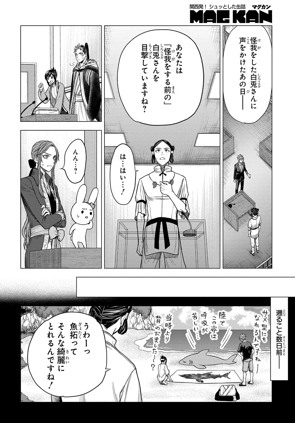 神話裁判 第15話 - Page 14