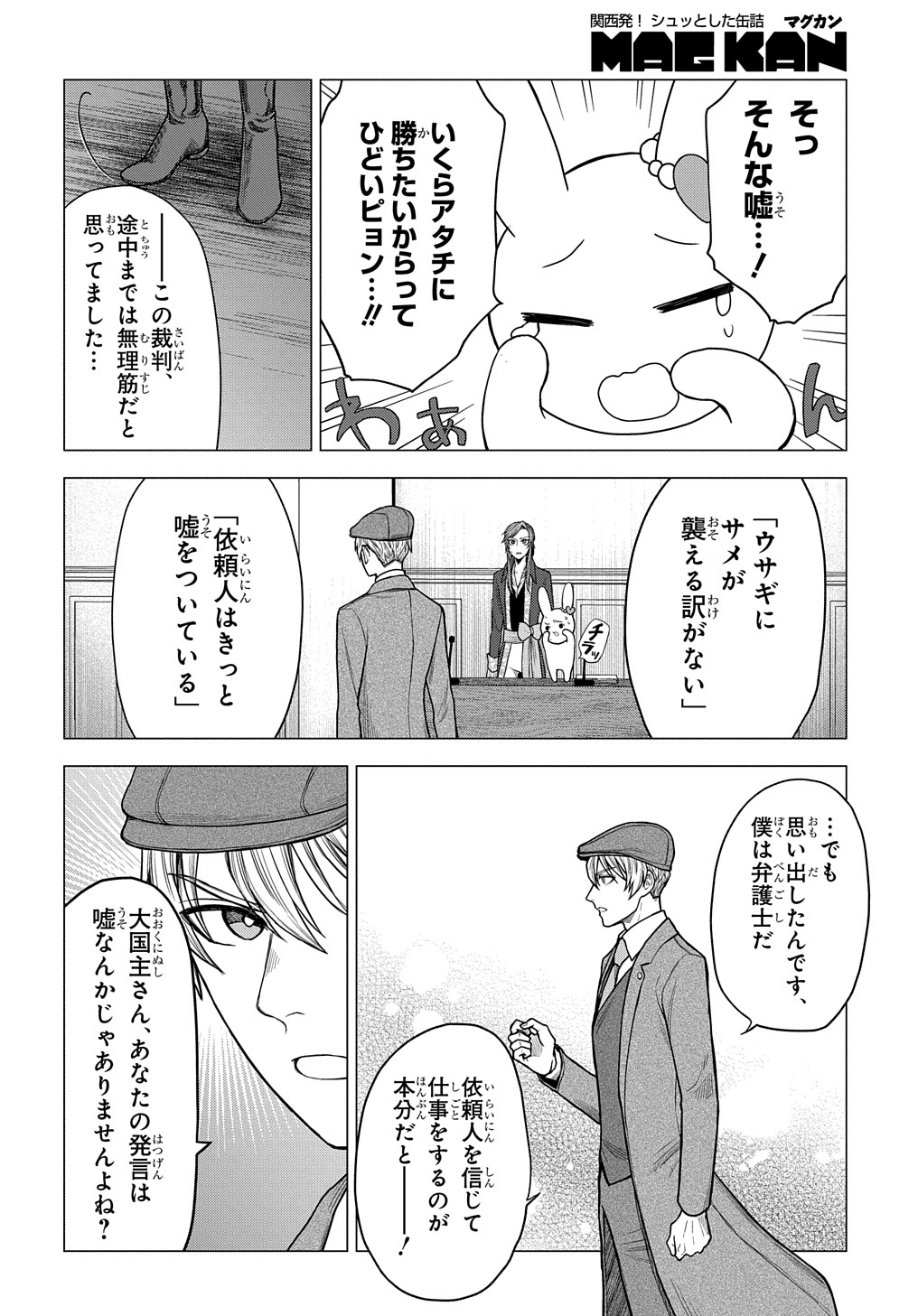 神話裁判 第15話 - Page 18