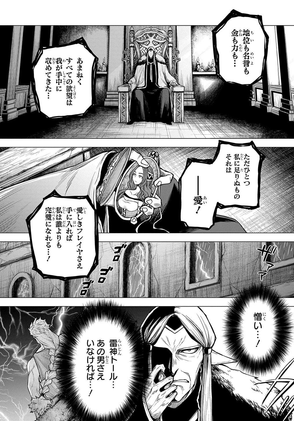 神話裁判 第16.1話 - Page 1